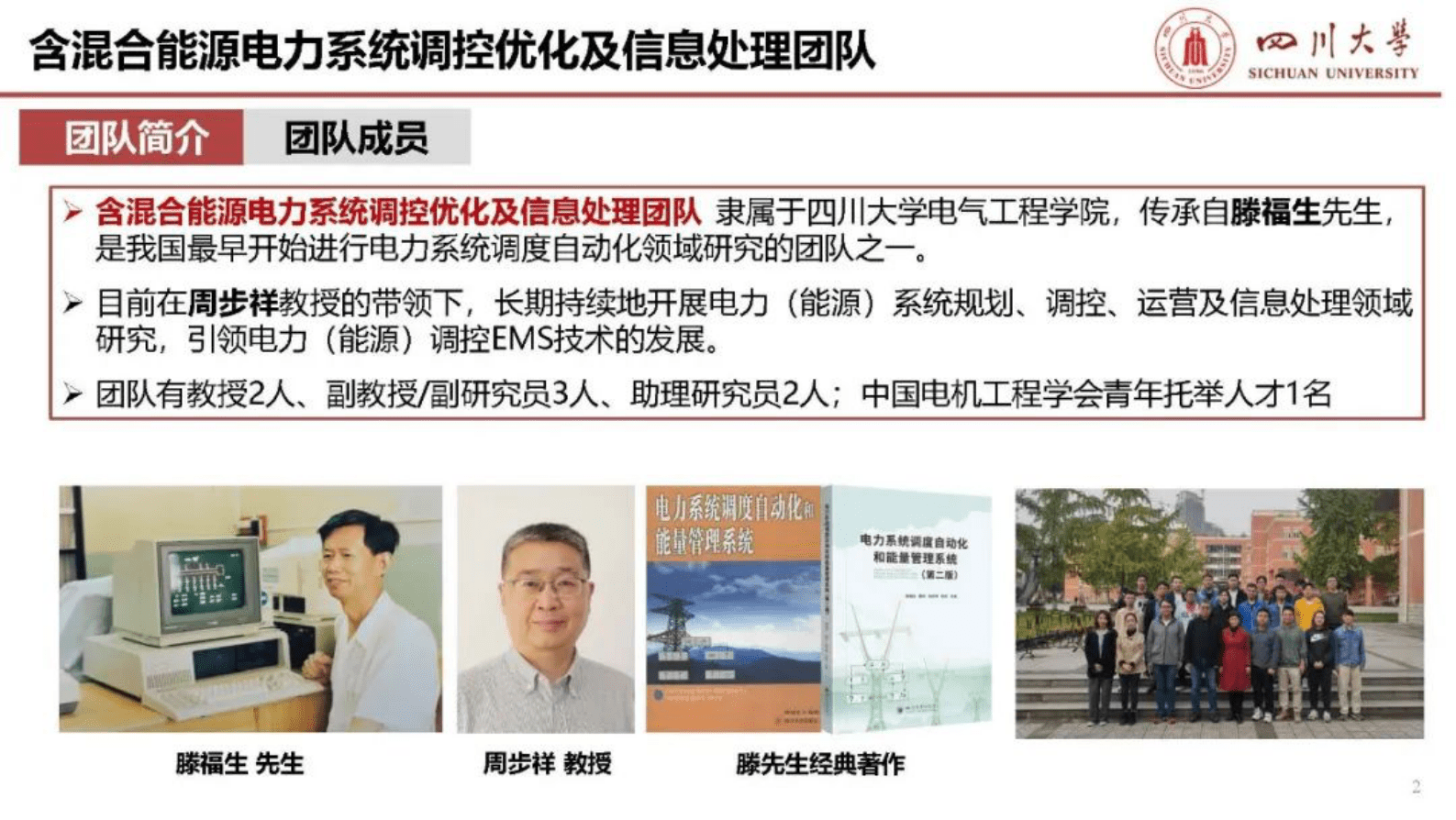 四川大学邱一苇：面向可再生能源消纳的电解水制氢合成氨灵活性量化与提升 第2页