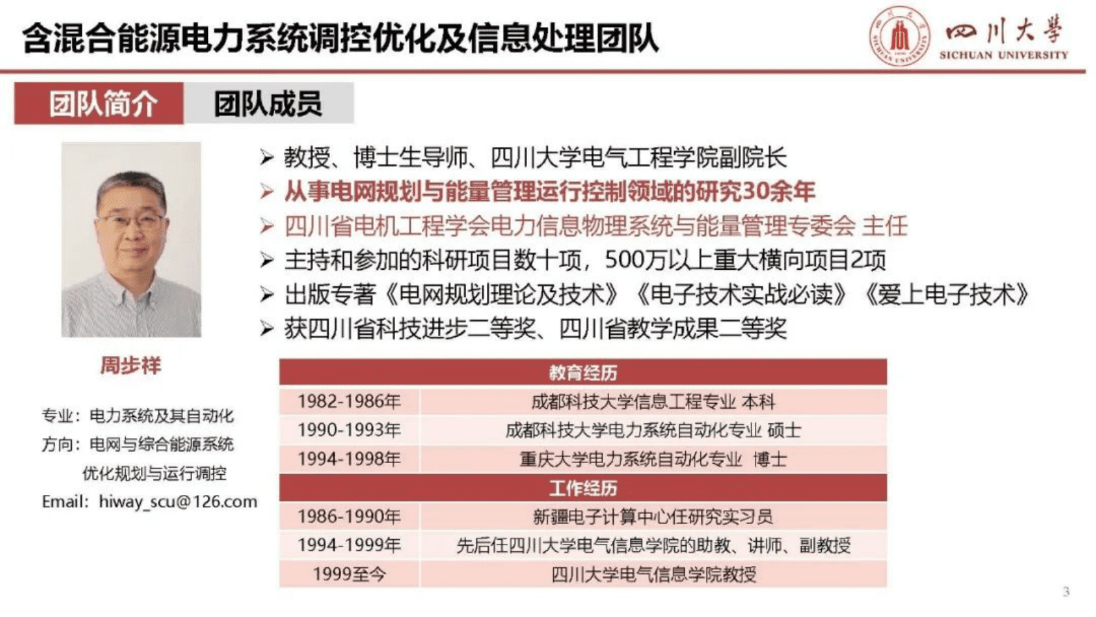四川大学邱一苇：面向可再生能源消纳的电解水制氢合成氨灵活性量化与提升 第3页