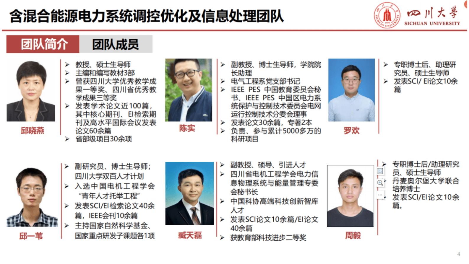 四川大学邱一苇：面向可再生能源消纳的电解水制氢合成氨灵活性量化与提升 第4页