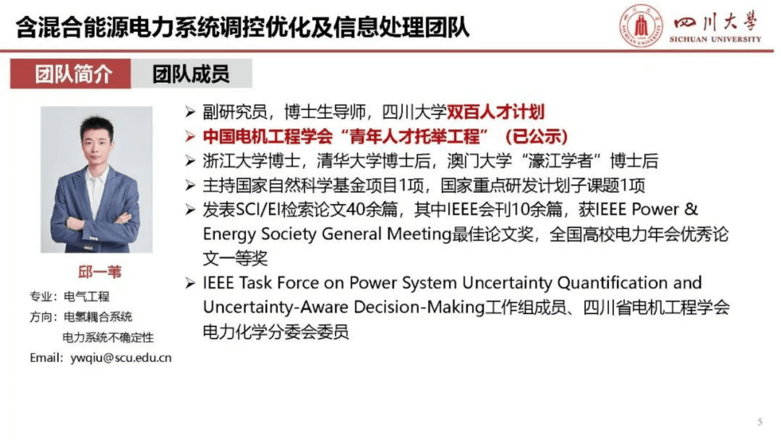 四川大学邱一苇：面向可再生能源消纳的电解水制氢合成氨灵活性量化与提升 第5页