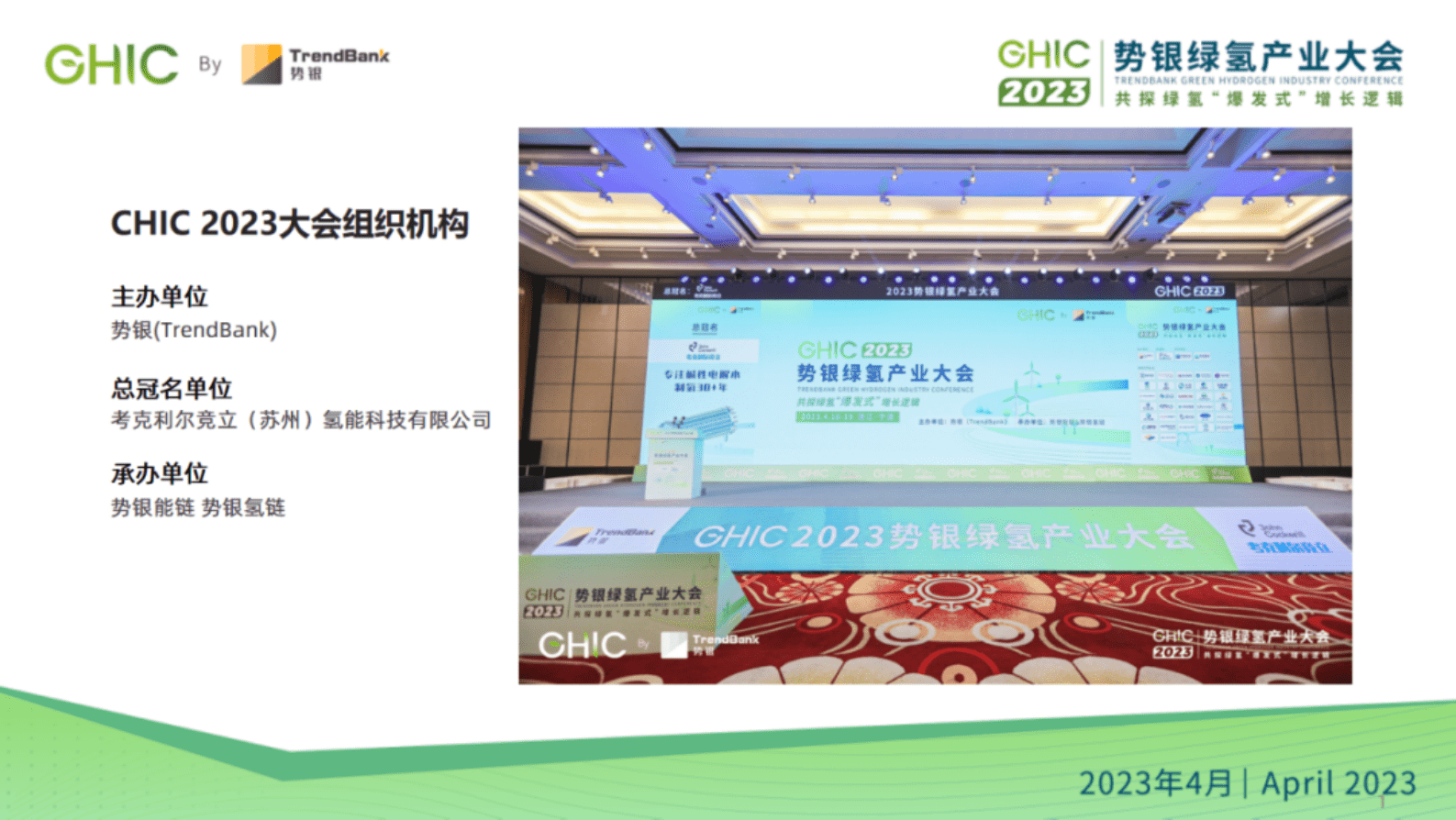 势银：2023势银绿氢产业大会会后报告 第2页