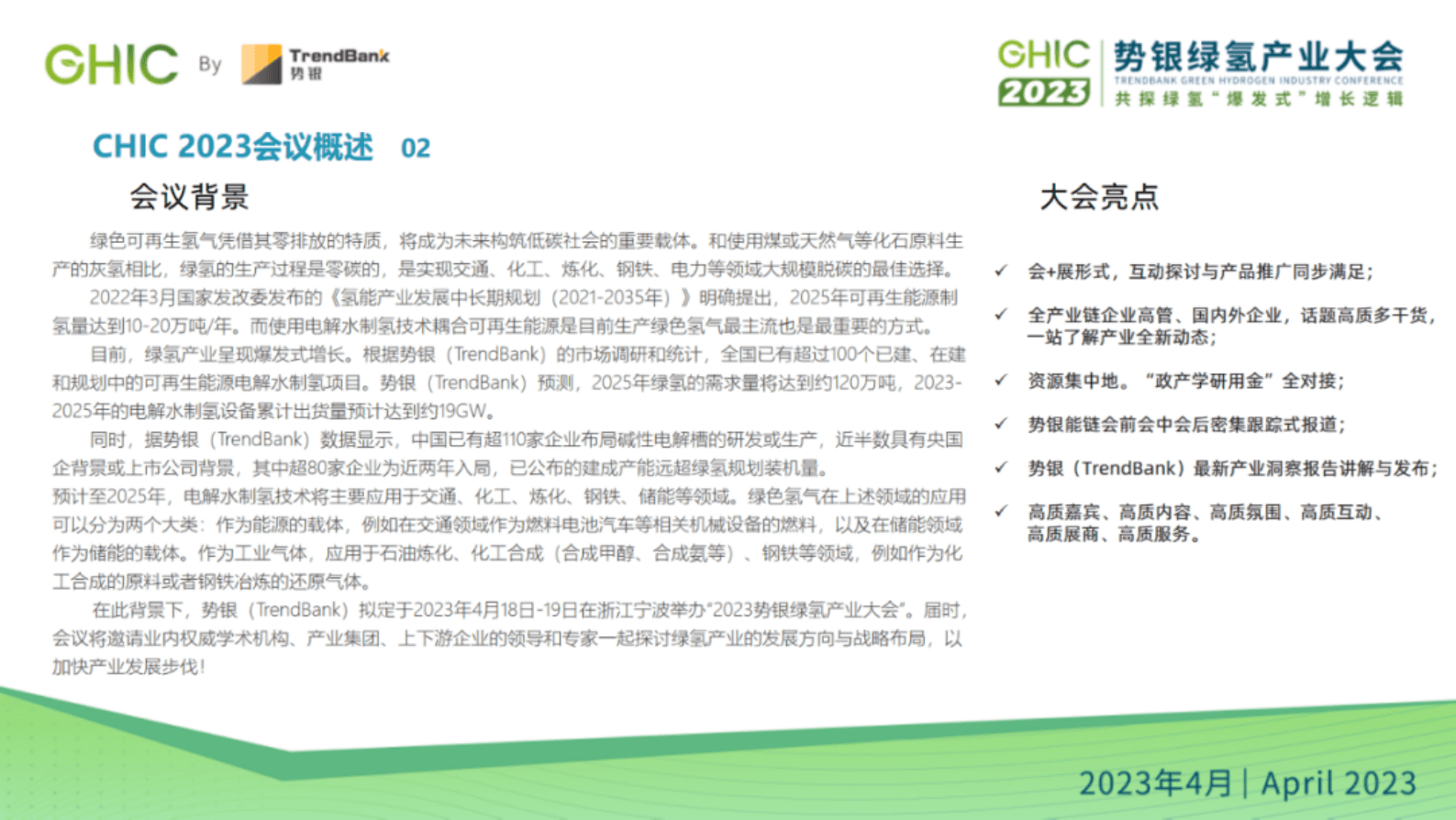 势银：2023势银绿氢产业大会会后报告 第5页