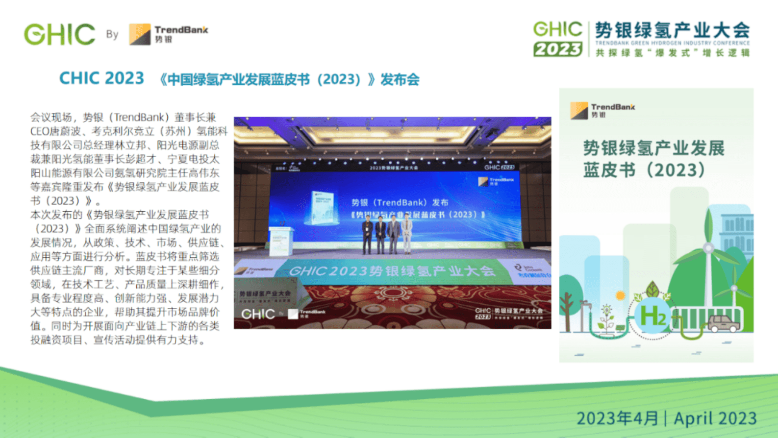 势银：2023势银绿氢产业大会会后报告 第6页