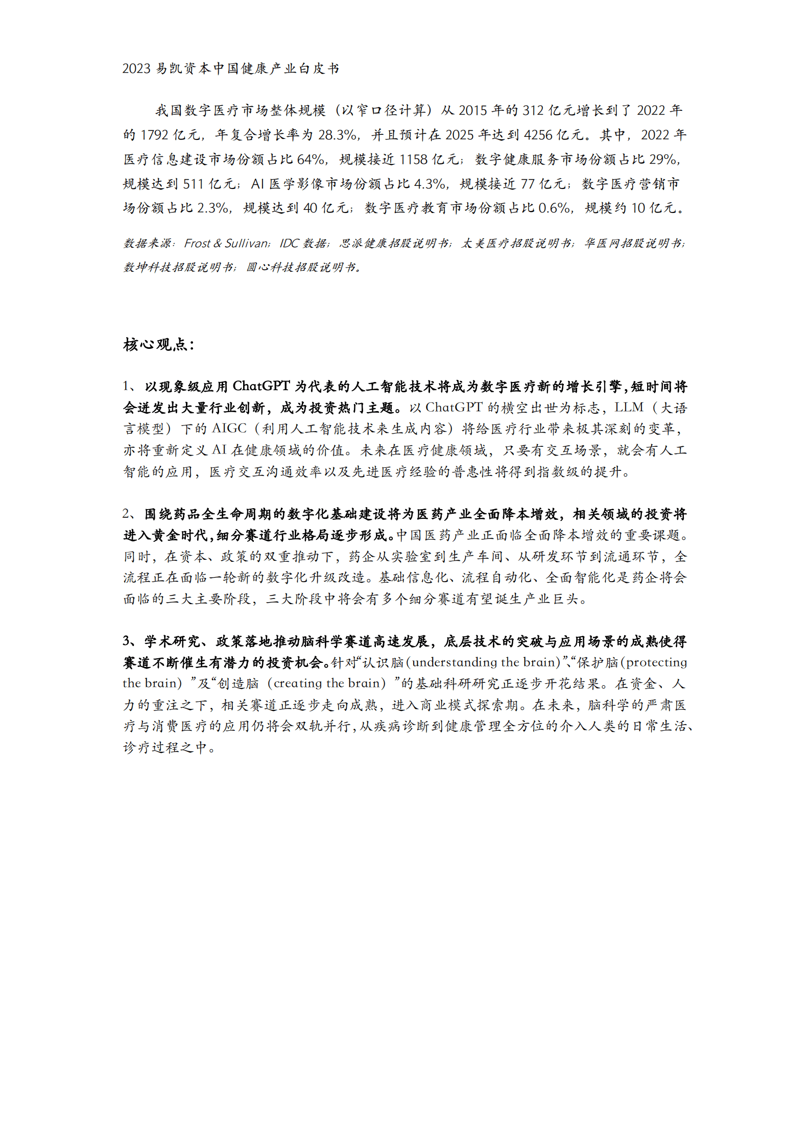 易凯资本：2023中国健康产业白皮书&mdash;&mdash;数字与AI健康篇 第2页