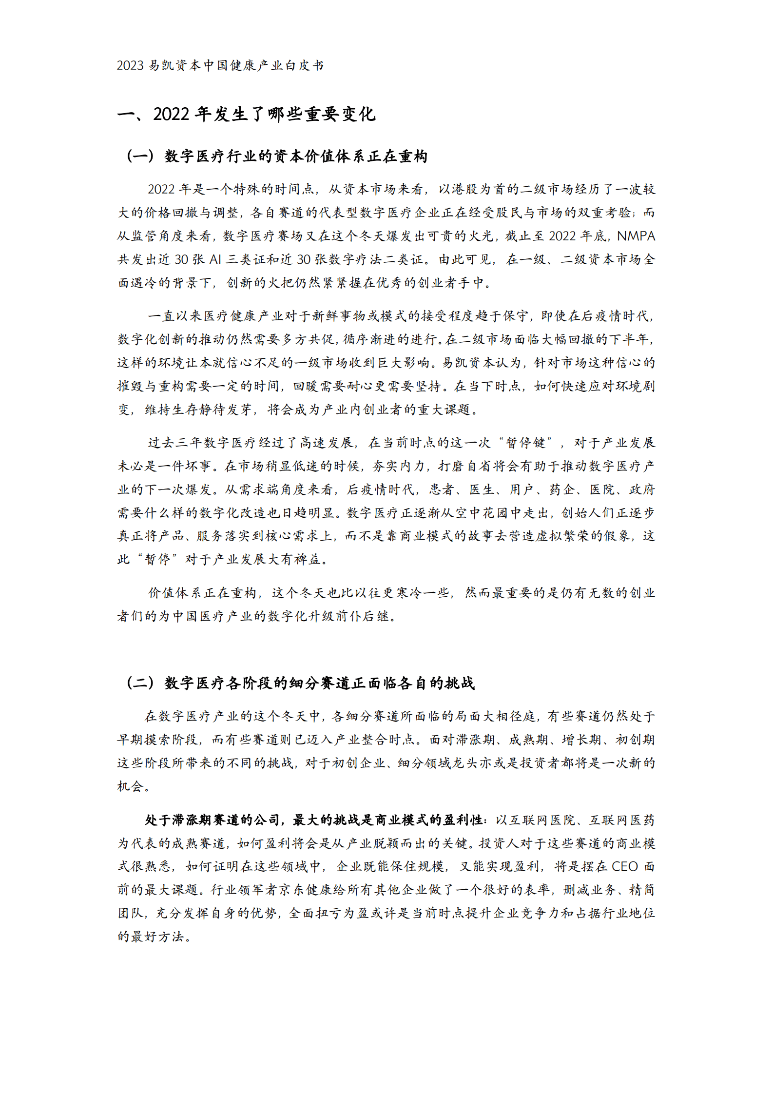 易凯资本：2023中国健康产业白皮书&mdash;&mdash;数字与AI健康篇 第3页
