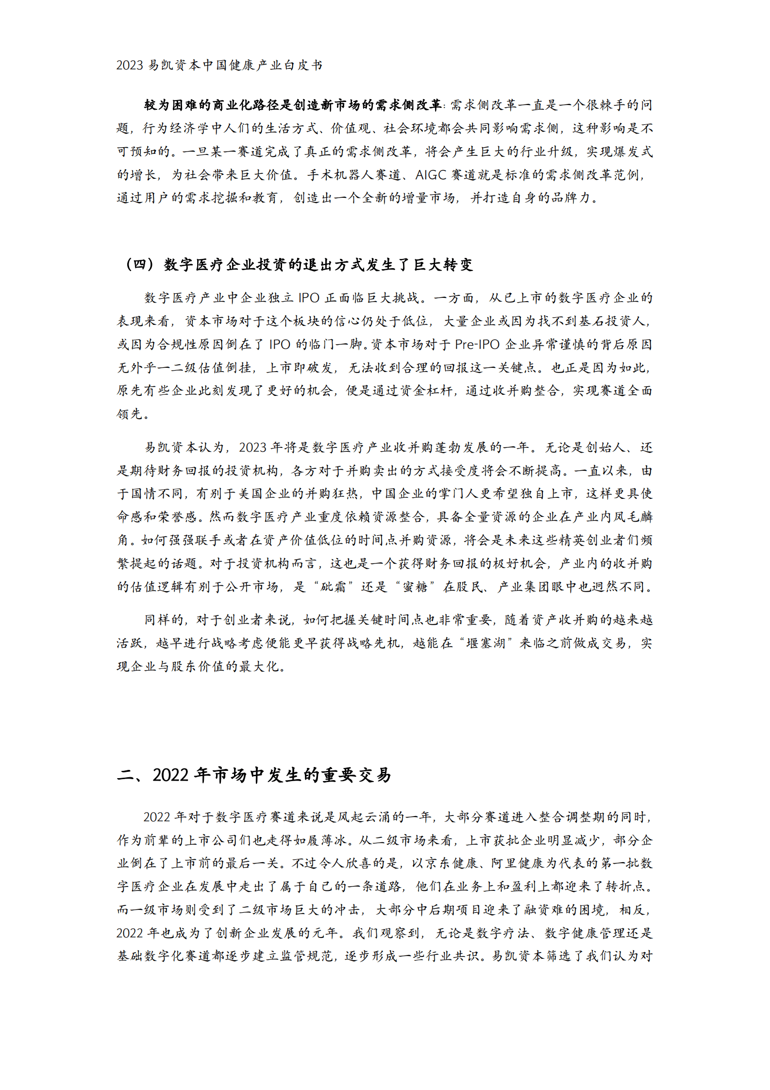 易凯资本：2023中国健康产业白皮书&mdash;&mdash;数字与AI健康篇 第5页