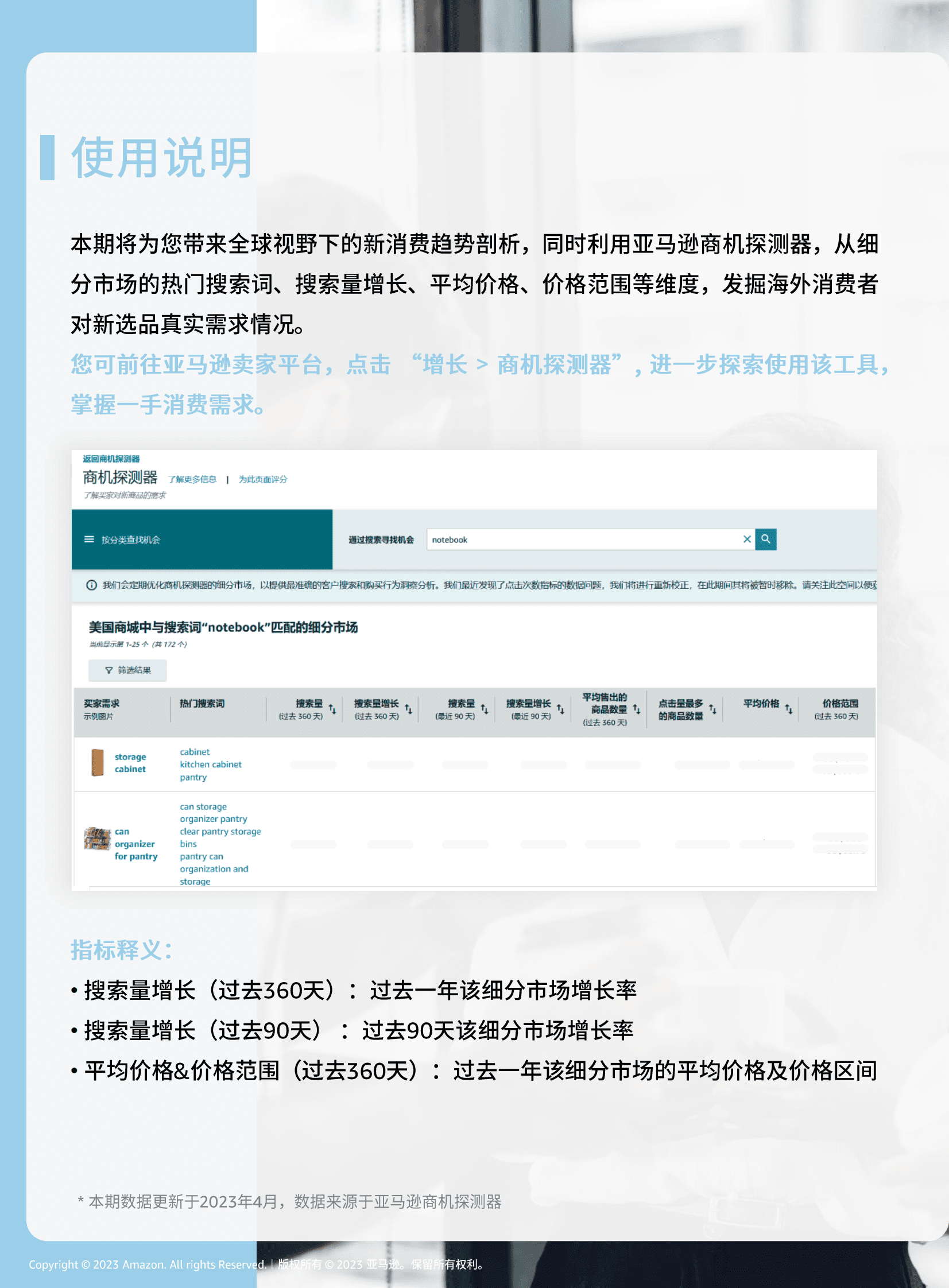 亚马逊：全球消费趋势分析及选品推荐 第3页