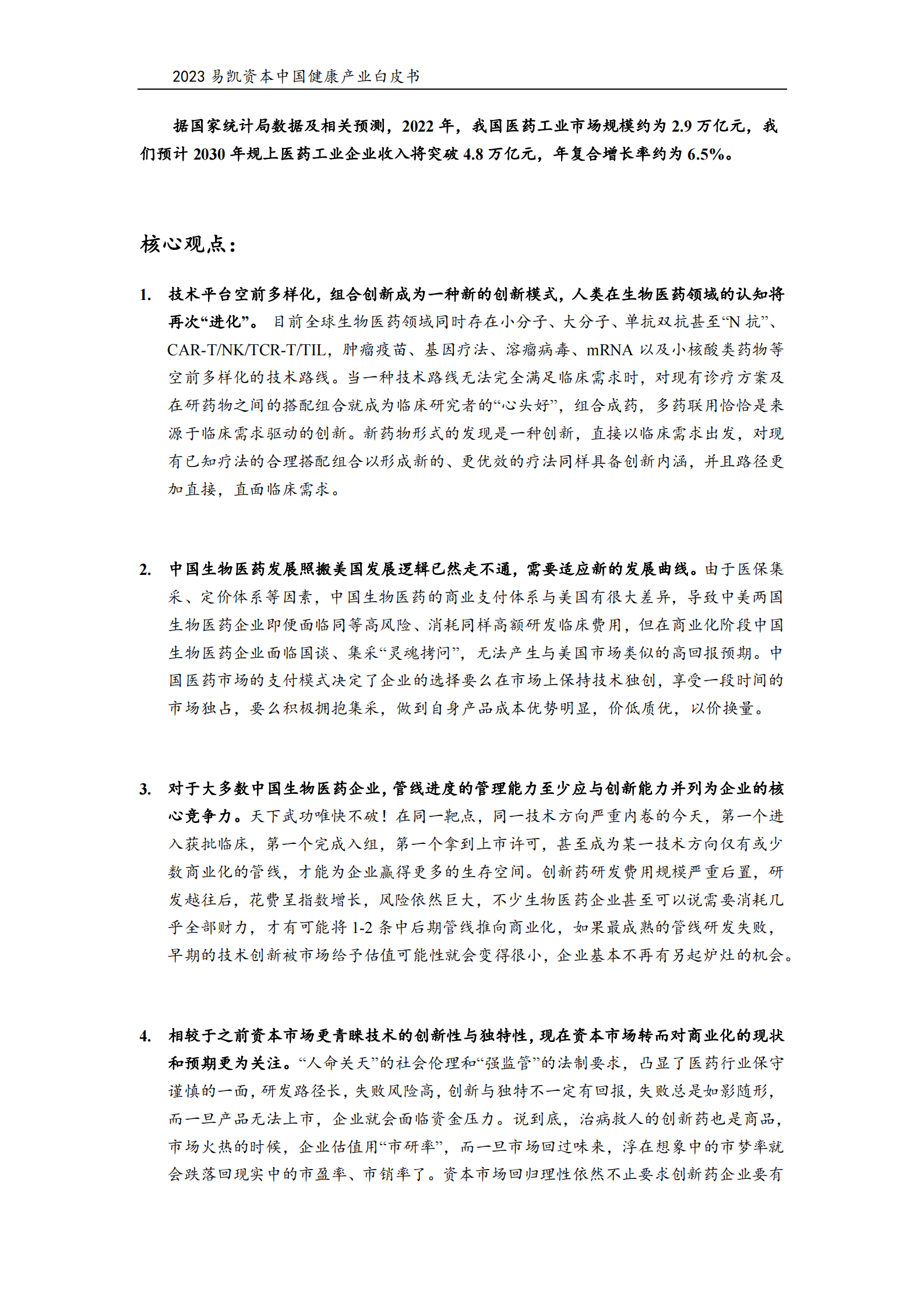 易凯资本：2023中国健康产业白皮书&mdash;&mdash;医药与生物科技篇 第2页