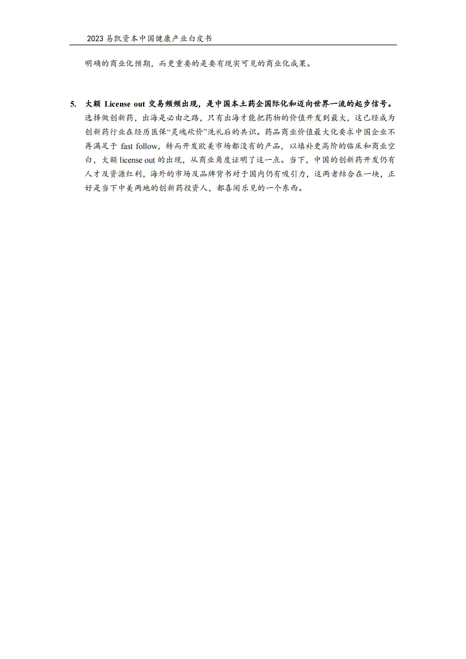 易凯资本：2023中国健康产业白皮书&mdash;&mdash;医药与生物科技篇 第3页
