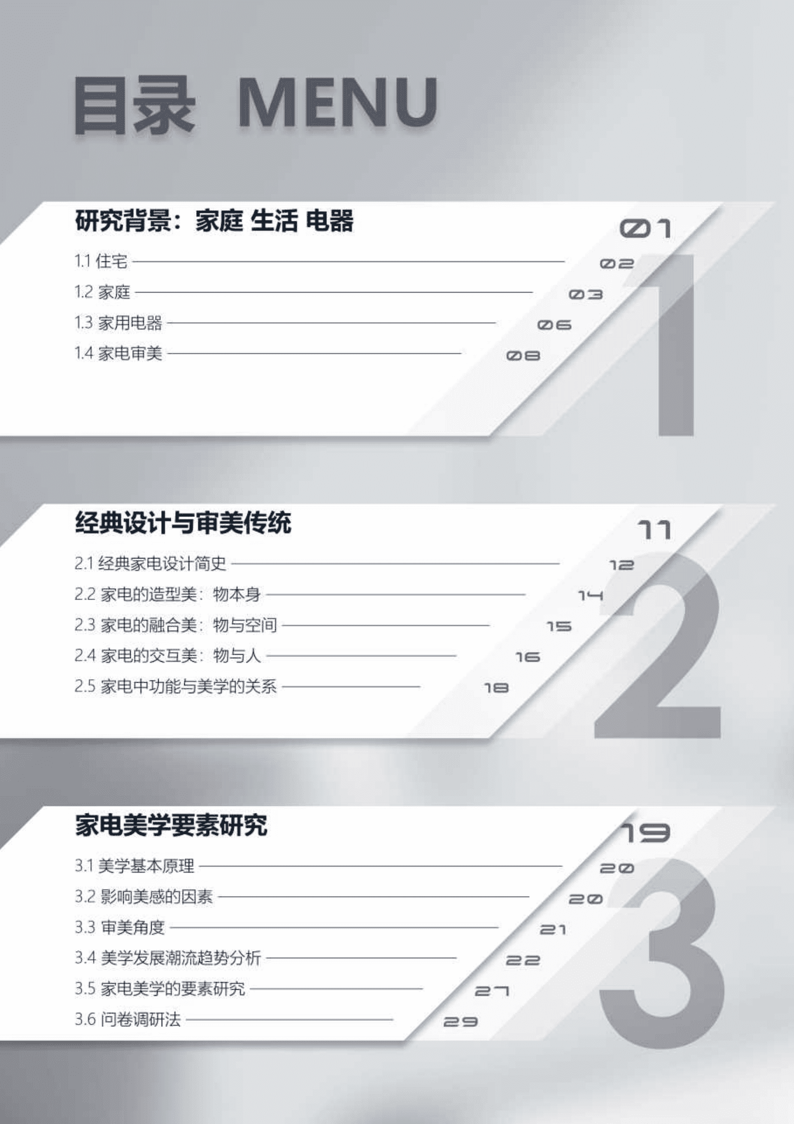 中国家电网：2023家电美学趋势报告 第4页