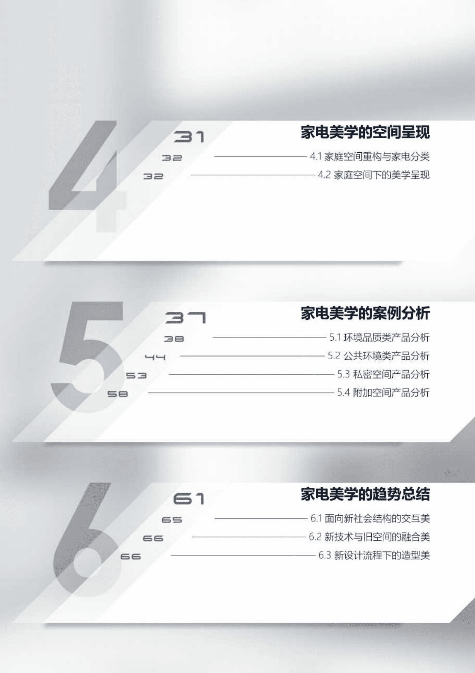 中国家电网：2023家电美学趋势报告 第5页