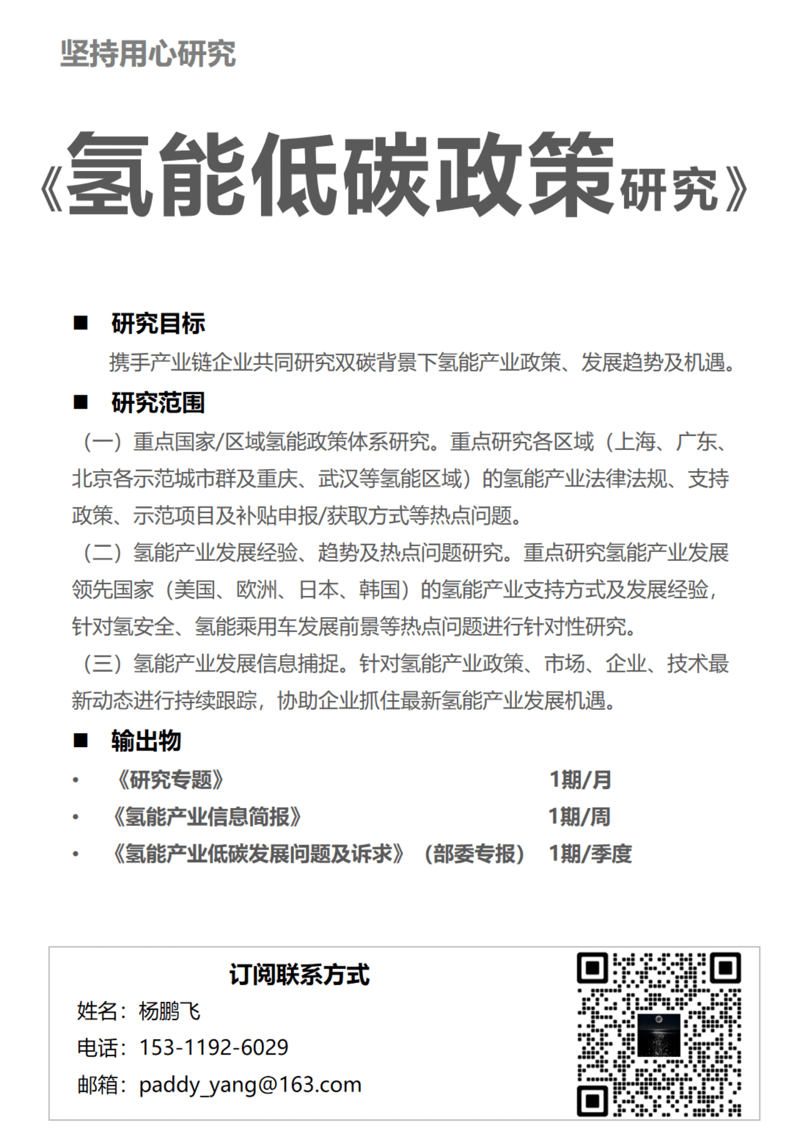 中国汽研：北京海淀和昌平两区出台氢能行业扶持奖励政策；丰田推出卡罗拉Cross H2概念车 第2页