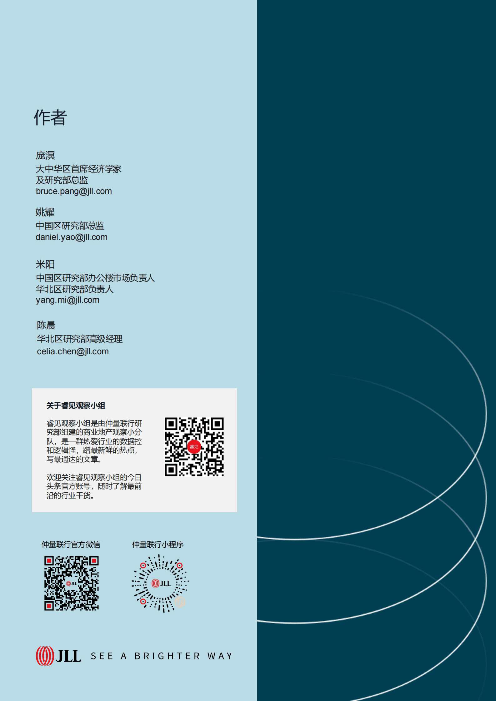 仲量联行：2023年一季度中国40城办公楼市场指数 第5页