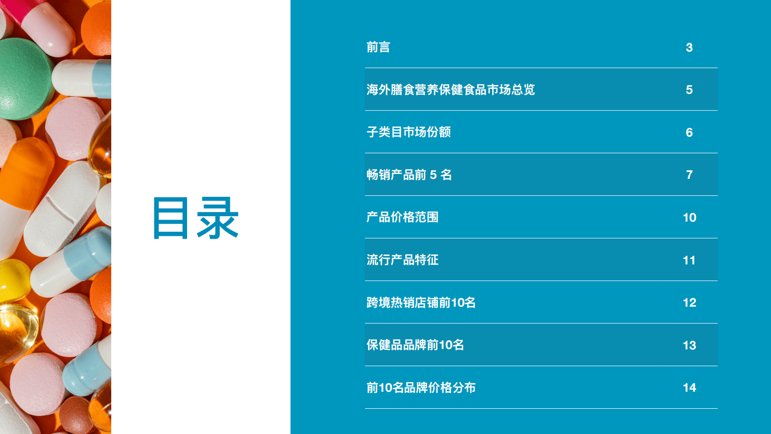 TMO：海外膳食营养保健食品电商数据报告 (2023年3月) 第2页