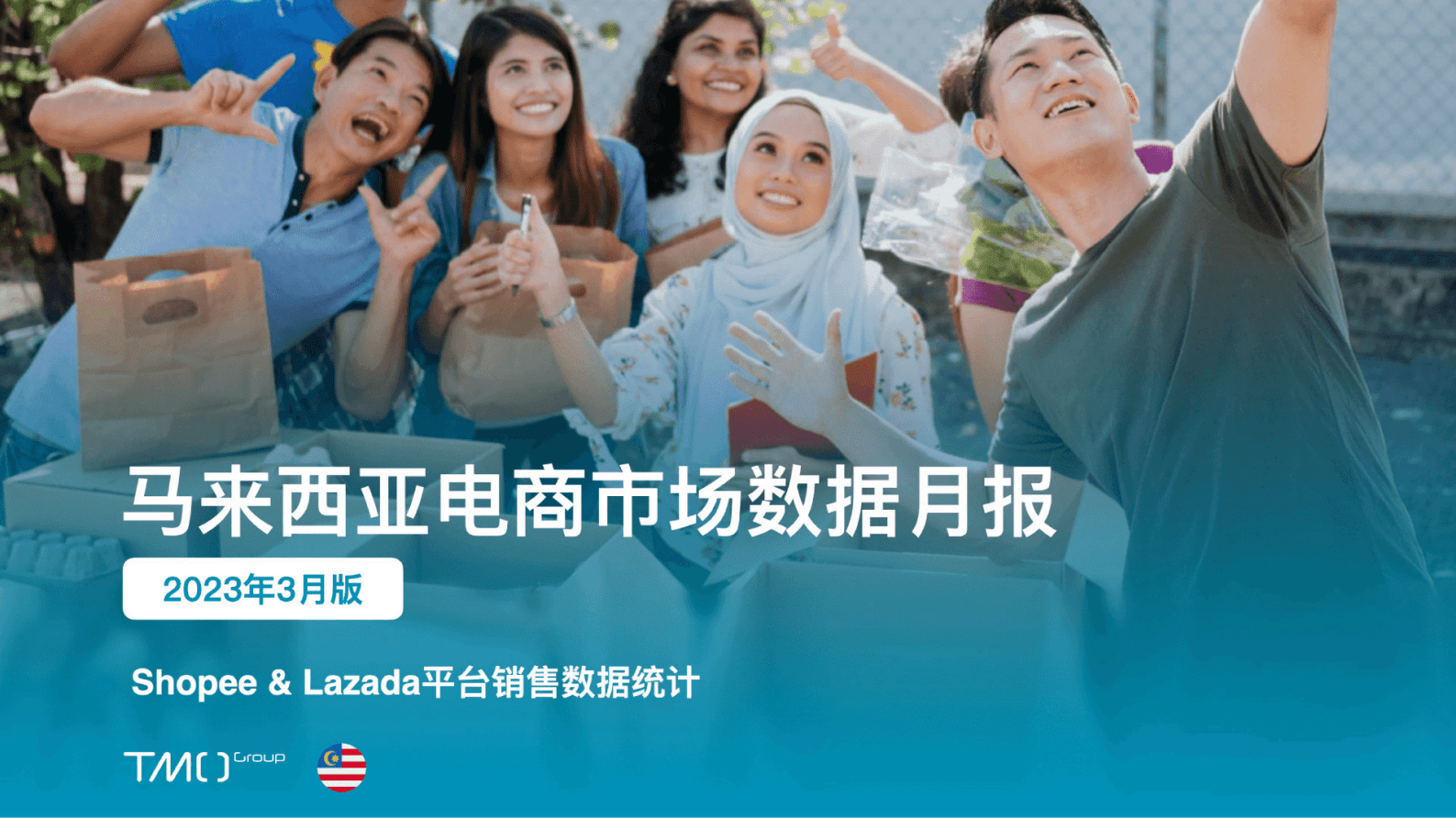 TMO：马来西亚电商市场数据月报（2023年3月） 第1页