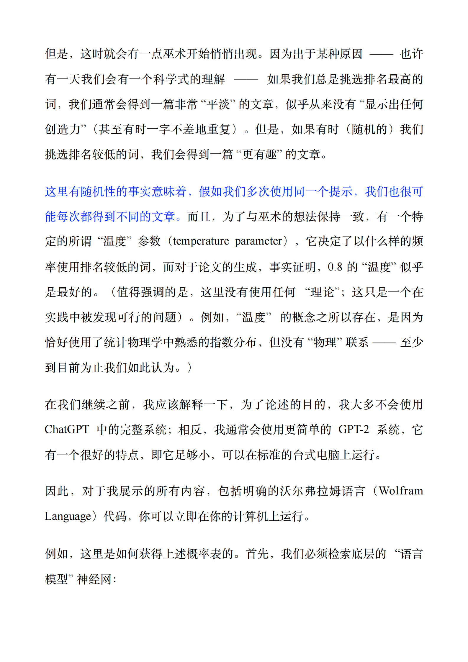 107页万字干货：ChatGPT的工作原理 107页万字干货：ChatGPT的工作原理 第3页