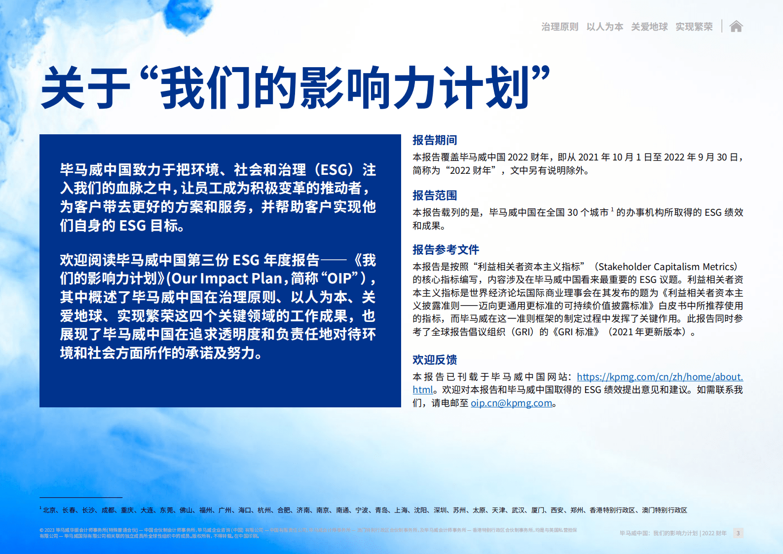 毕马威中国：我们的影响力计划 2022财年 第3页