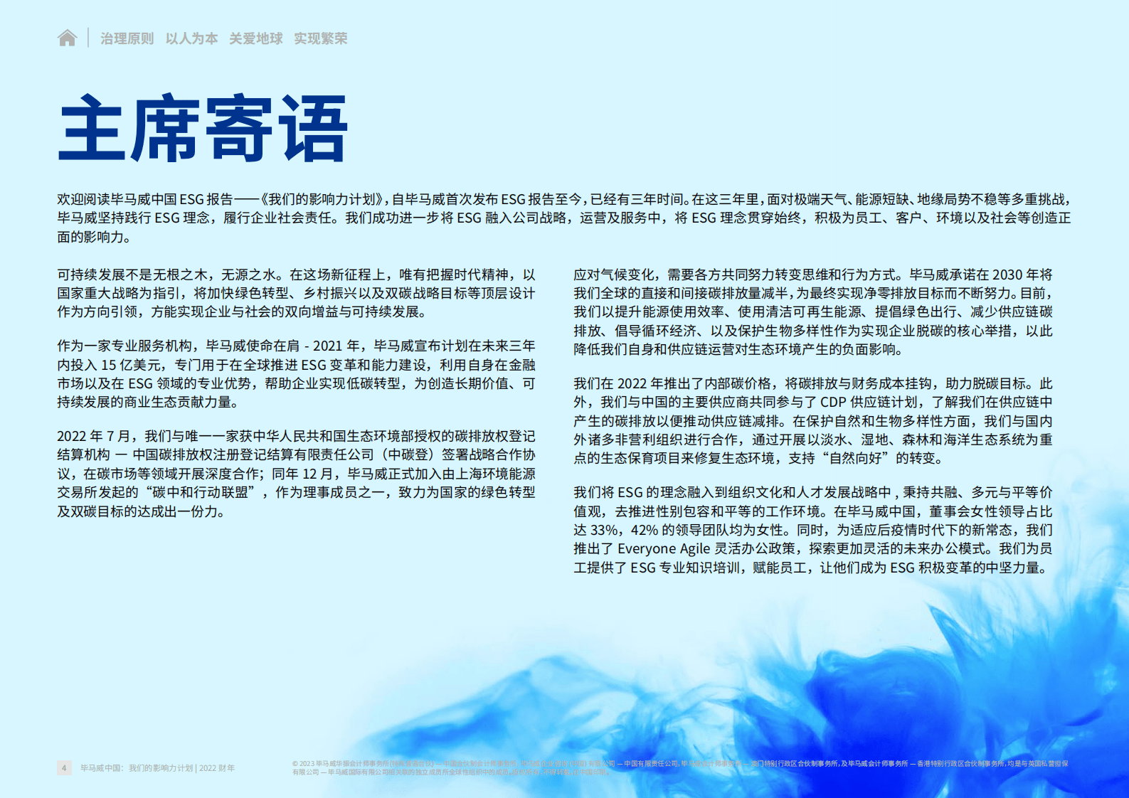 毕马威中国：我们的影响力计划 2022财年 第4页