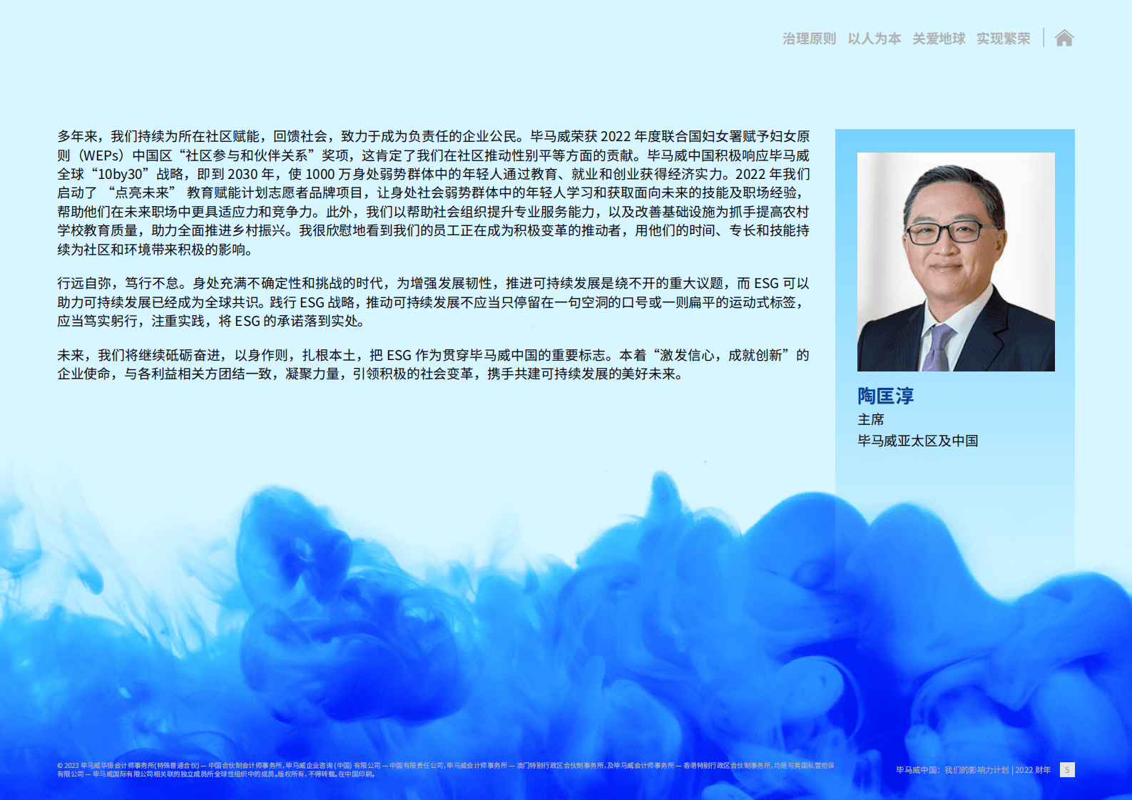 毕马威中国：我们的影响力计划 2022财年 第5页