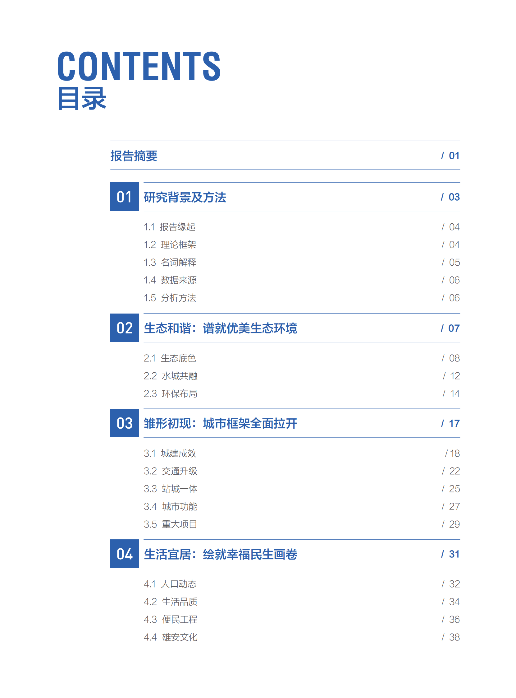 百度智能云：未来之城 雄姿初显&mdash;&mdash;雄安新区2022年大数据研究报告 第2页