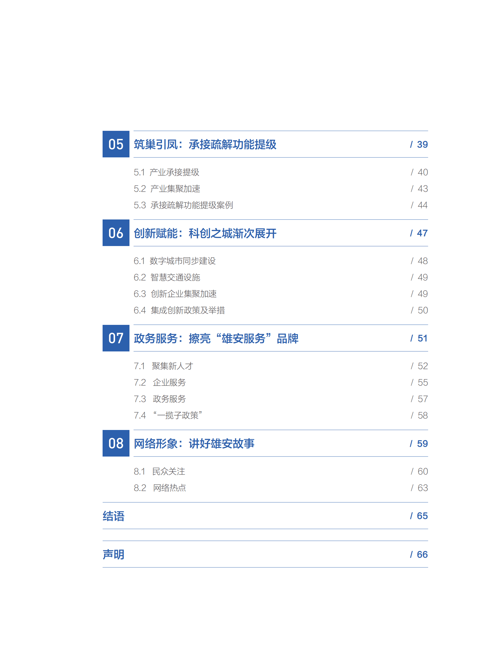 百度智能云：未来之城 雄姿初显&mdash;&mdash;雄安新区2022年大数据研究报告 第3页