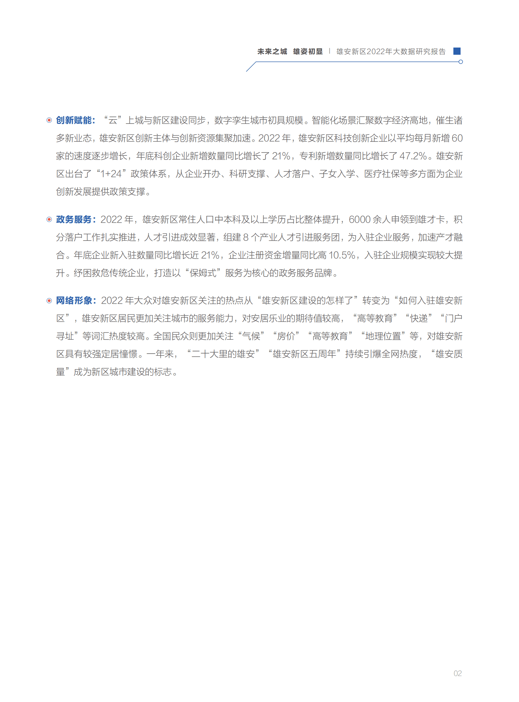 百度智能云：未来之城 雄姿初显&mdash;&mdash;雄安新区2022年大数据研究报告 第5页