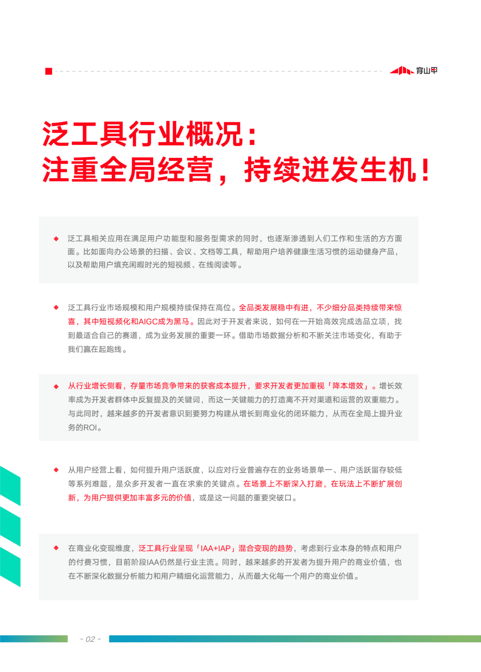 穿山甲：2023泛工具行业商业化洞察报告 第3页