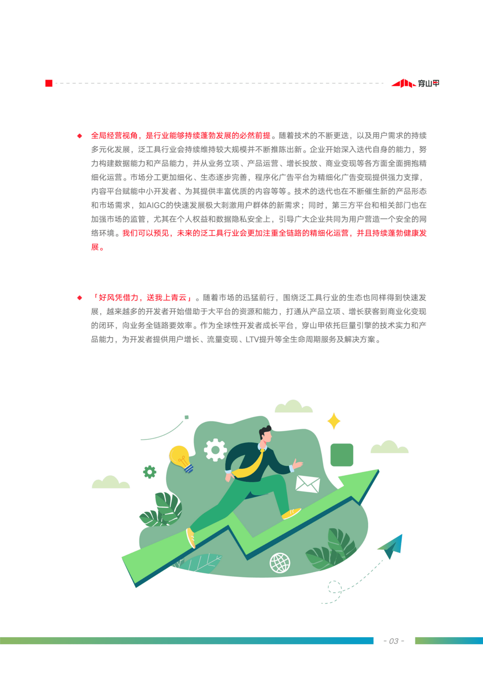 穿山甲：2023泛工具行业商业化洞察报告 第4页