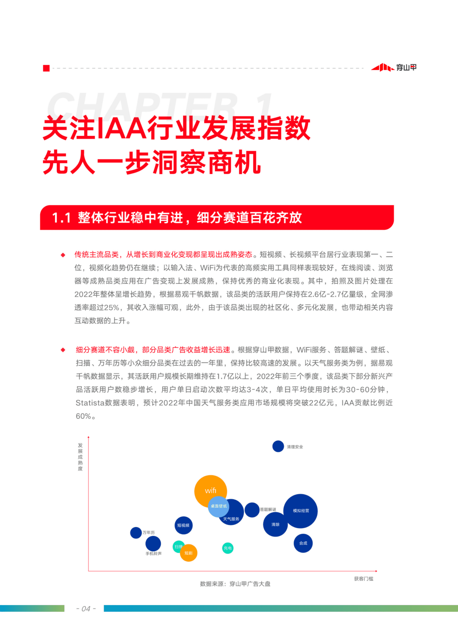 穿山甲：2023泛工具行业商业化洞察报告 第5页