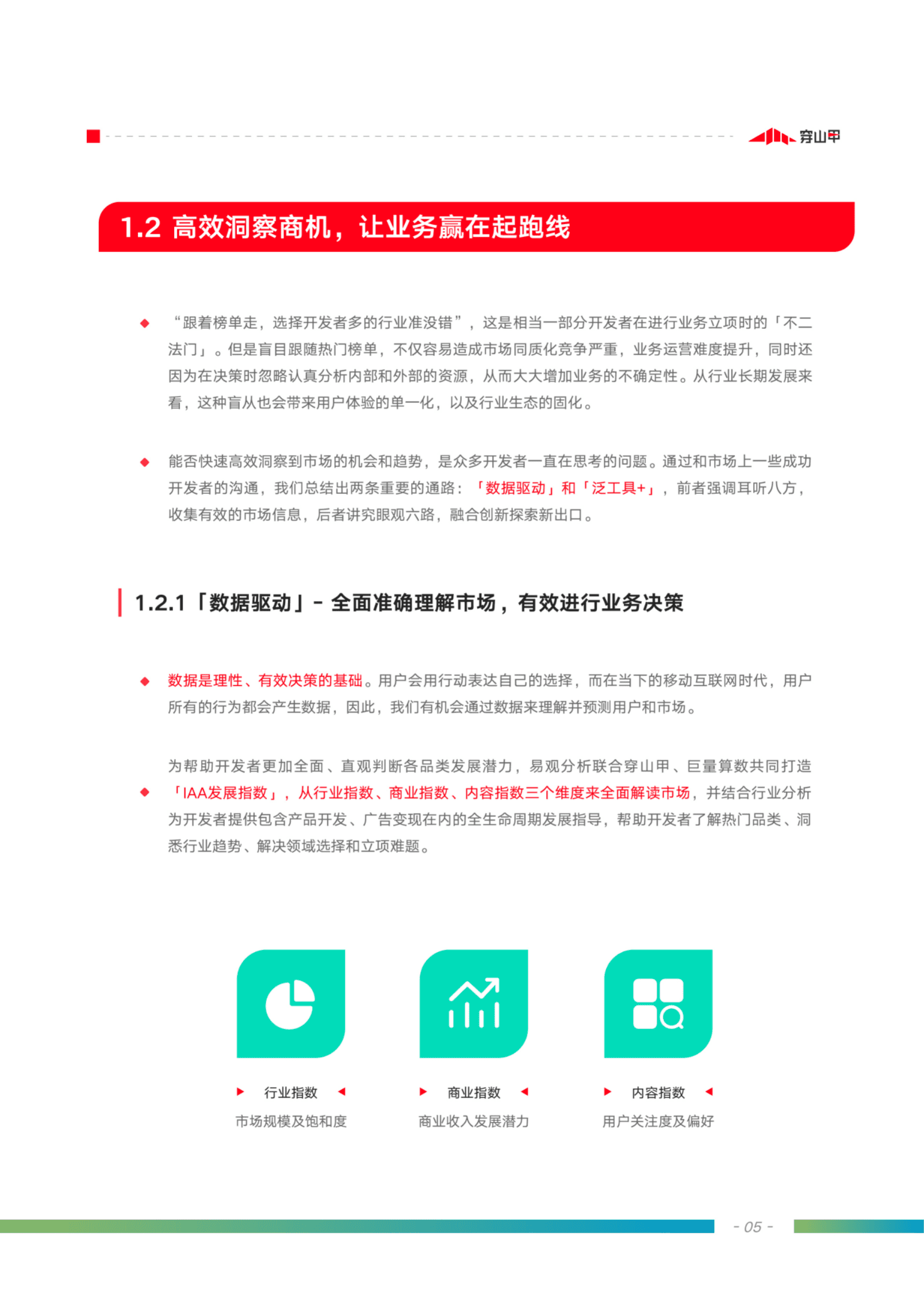 穿山甲：2023泛工具行业商业化洞察报告 第6页