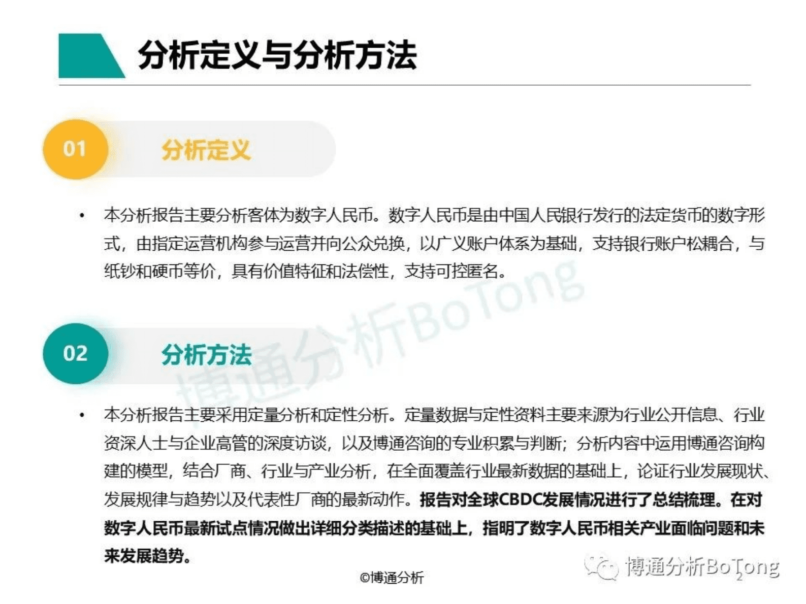 博通分析：数字人民币专题分析2023 第2页