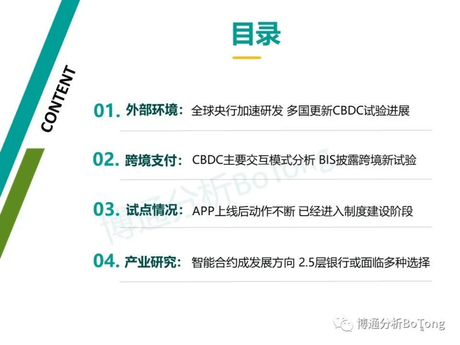 博通分析：数字人民币专题分析2023 第4页