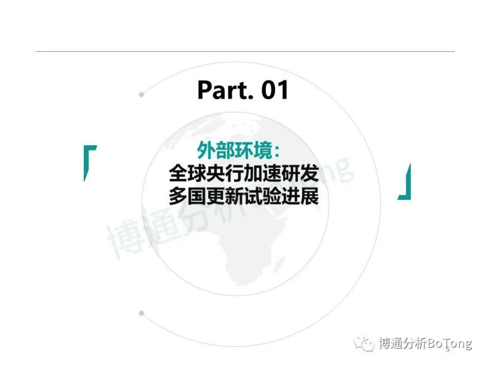 博通分析：数字人民币专题分析2023 第5页
