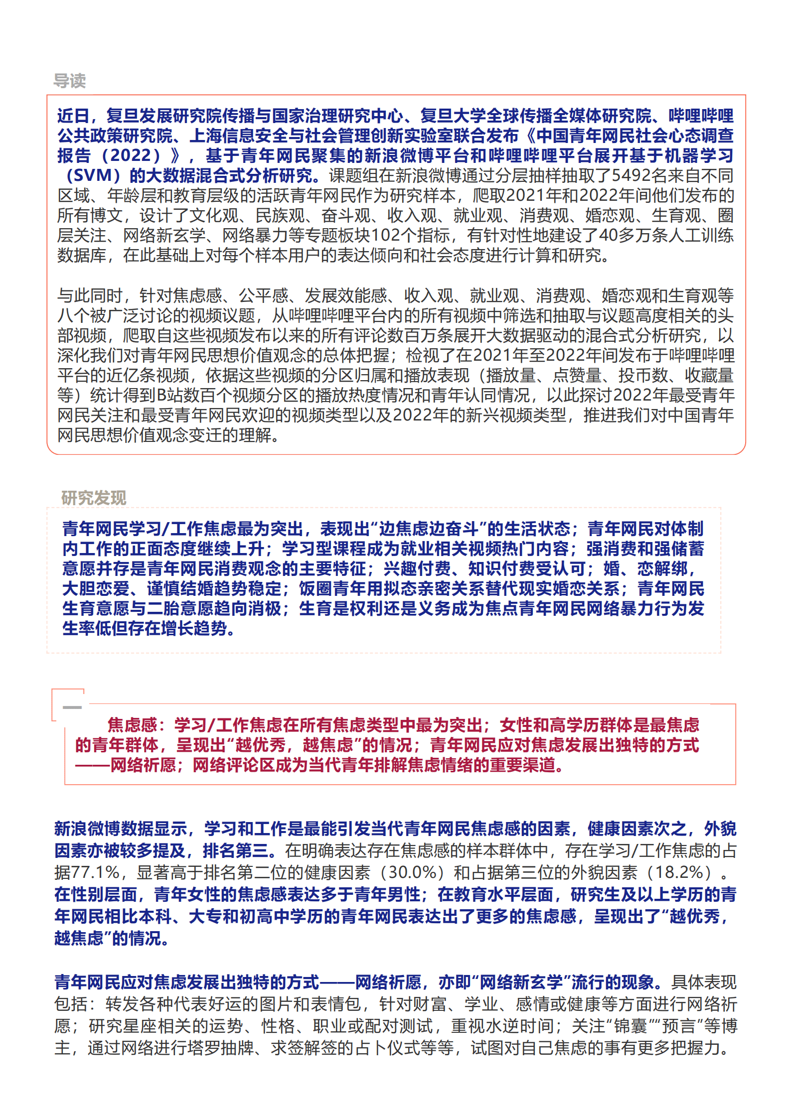 复旦发展研究院：中国青年网民社会心态调查报告（2022） 第1页