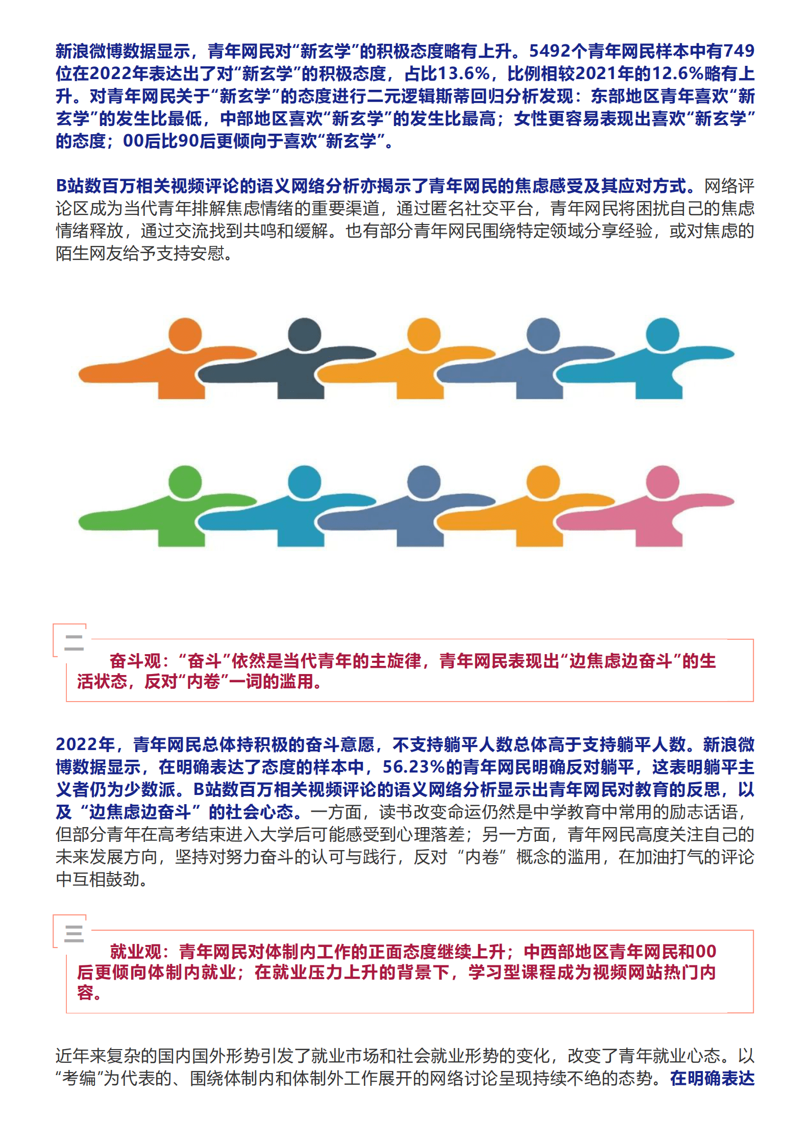 复旦发展研究院：中国青年网民社会心态调查报告（2022） 第2页