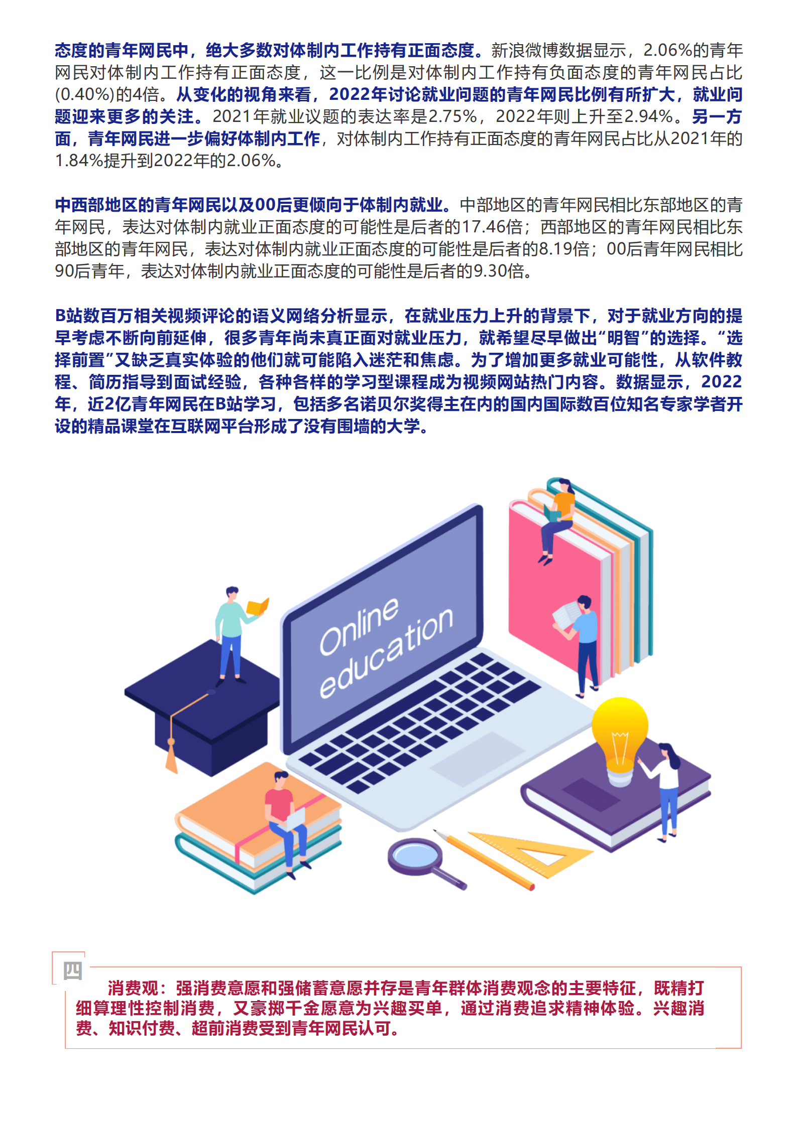 复旦发展研究院：中国青年网民社会心态调查报告（2022） 第3页