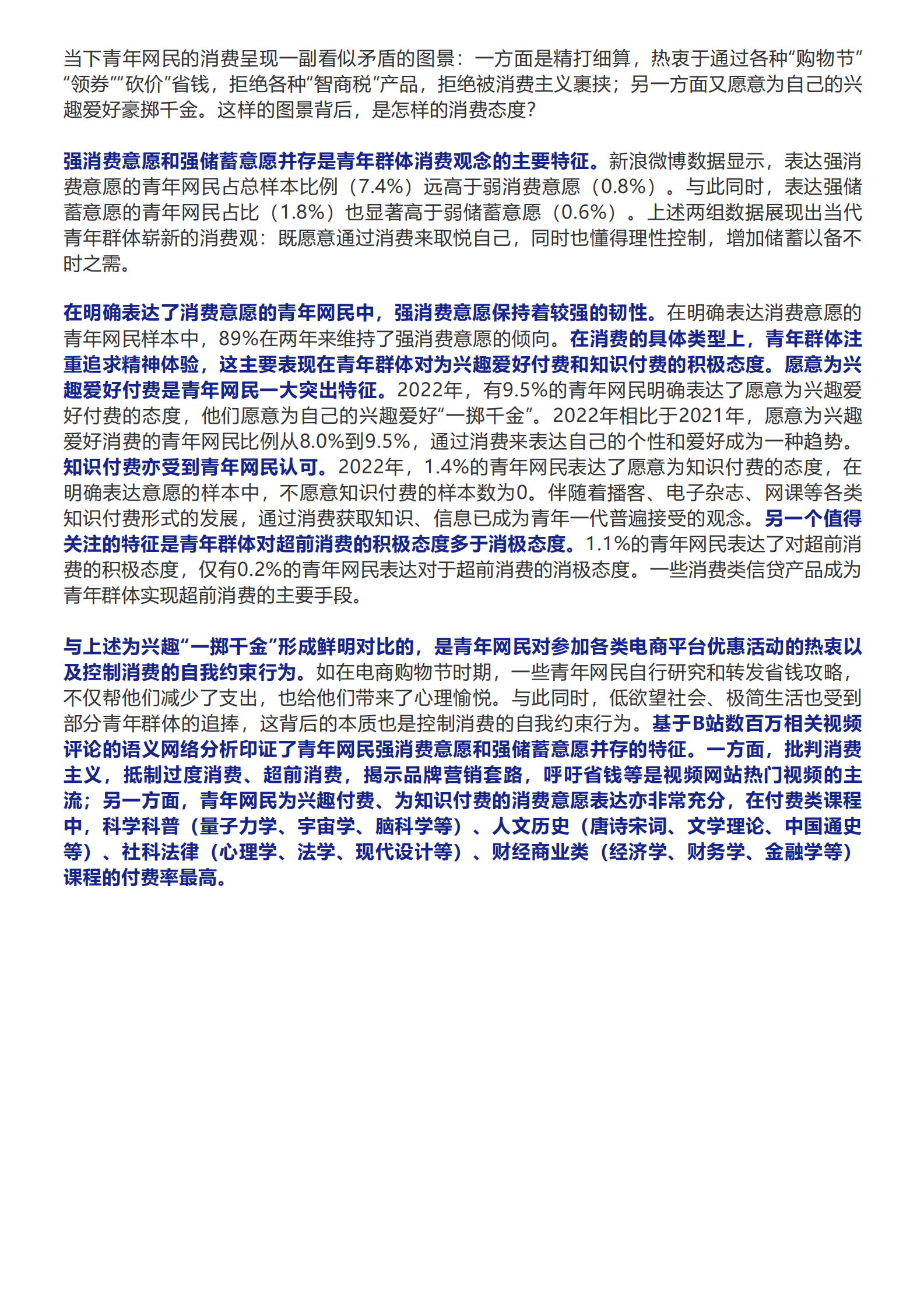 复旦发展研究院：中国青年网民社会心态调查报告（2022） 第4页