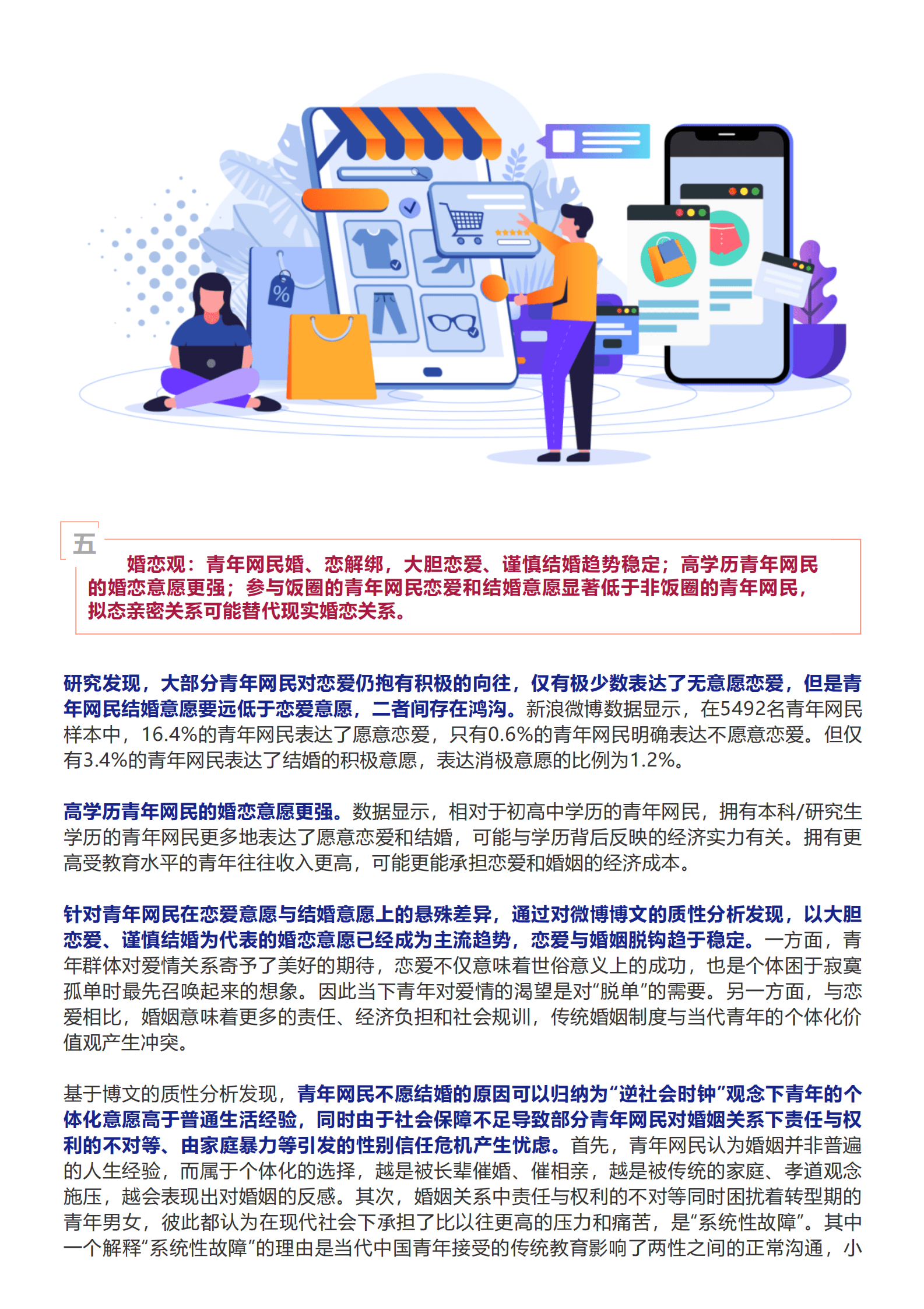 复旦发展研究院：中国青年网民社会心态调查报告（2022） 第5页