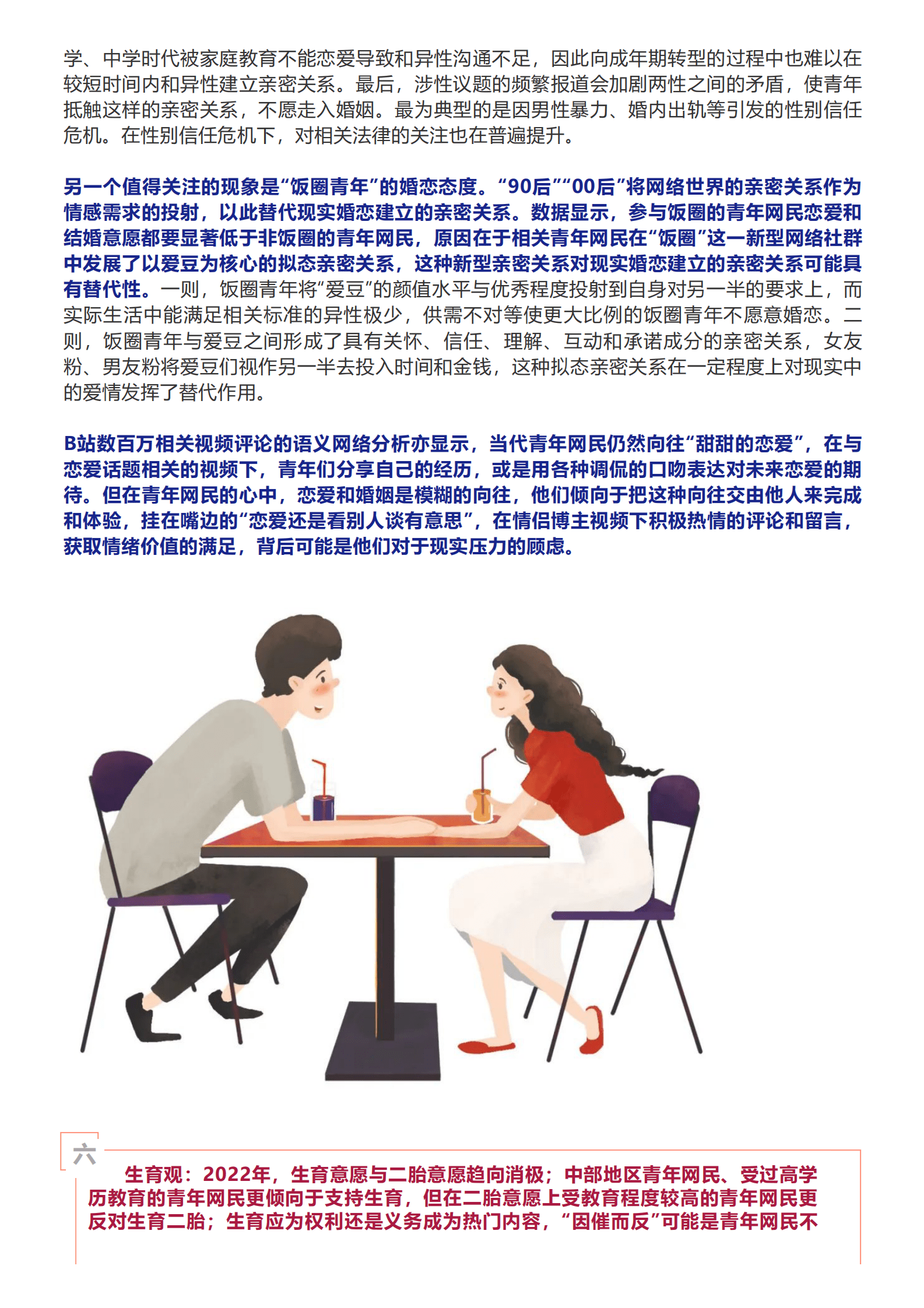 复旦发展研究院：中国青年网民社会心态调查报告（2022） 第6页