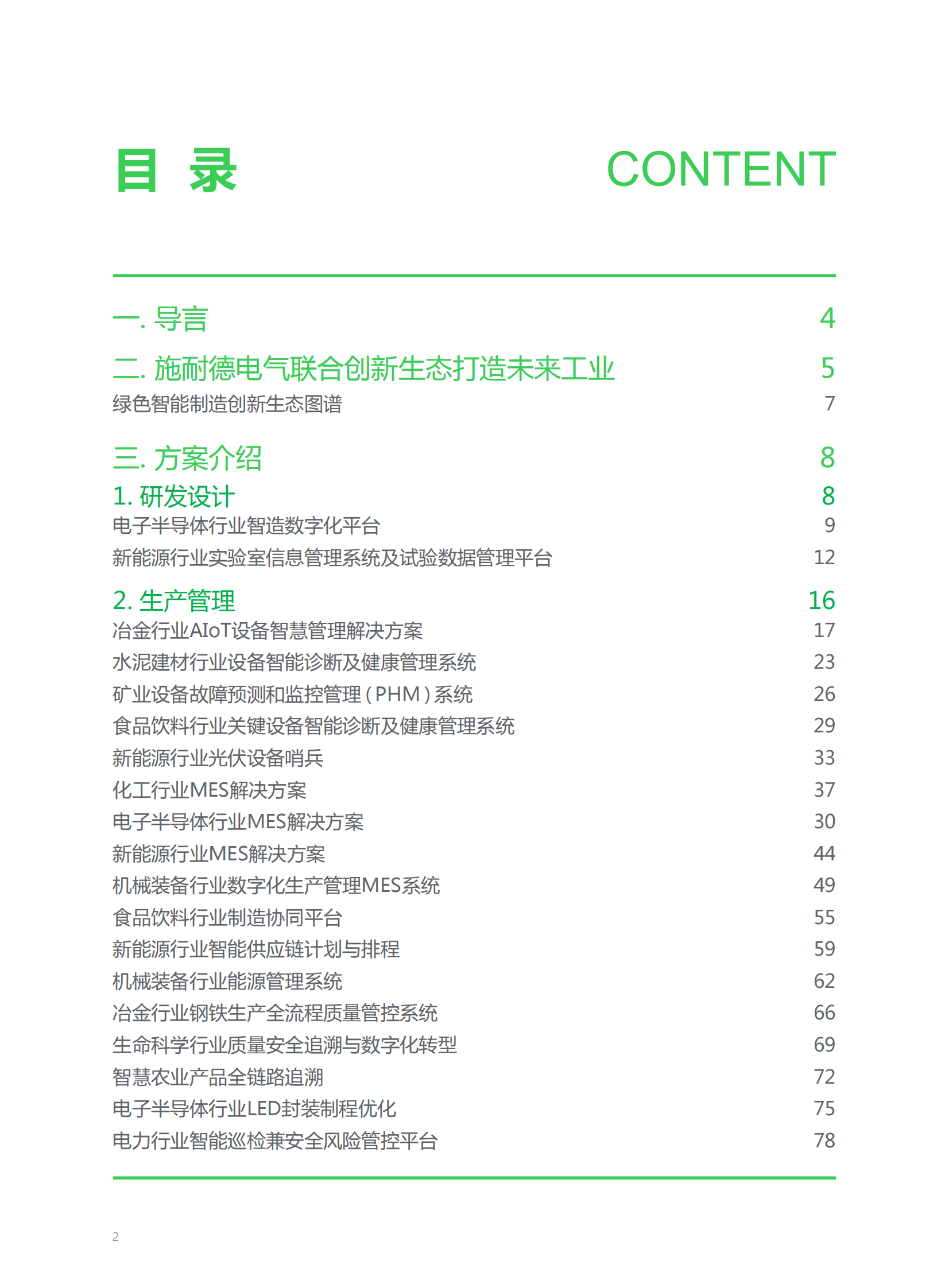 创业邦：绿色智能制造创新生态图谱2023版 第4页