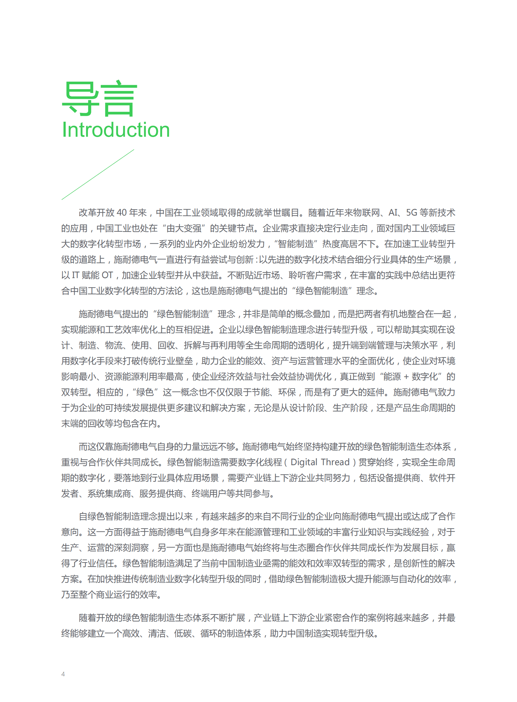 创业邦：绿色智能制造创新生态图谱2023版 第6页