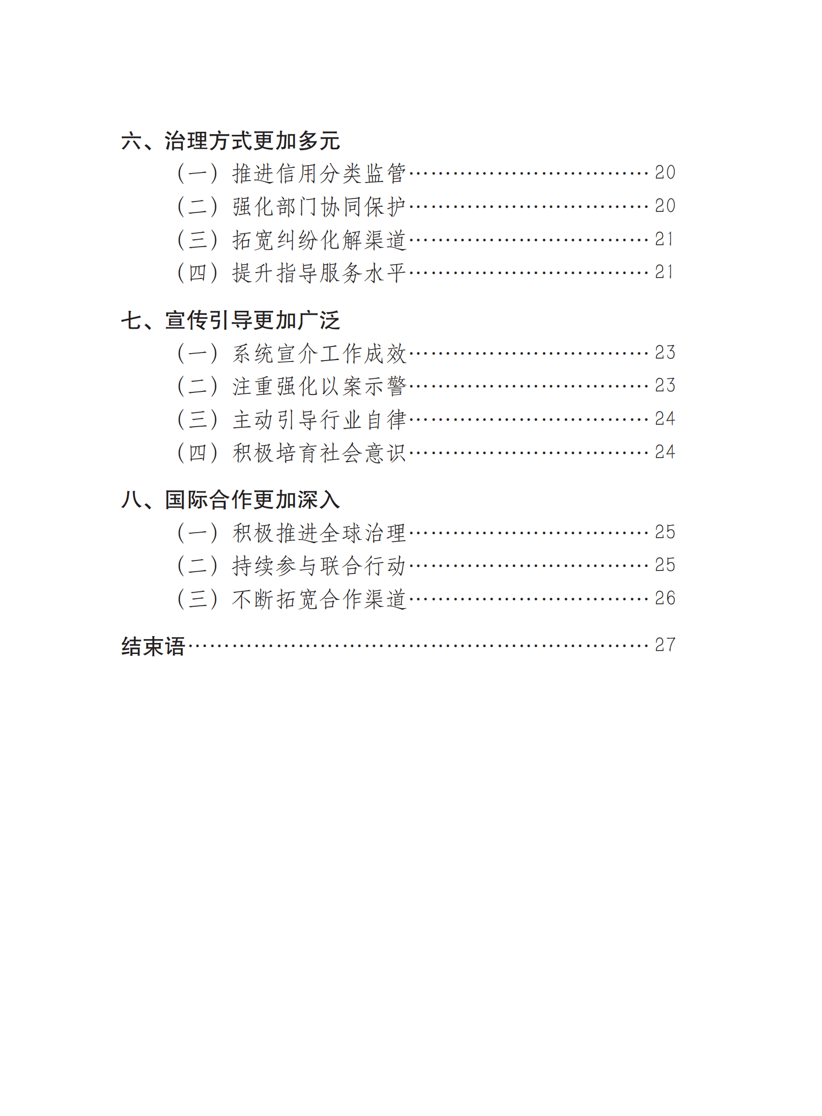 国家质量强国建设协调推进领导小组：中国打击侵权假冒工作年度报告（2022） 第4页