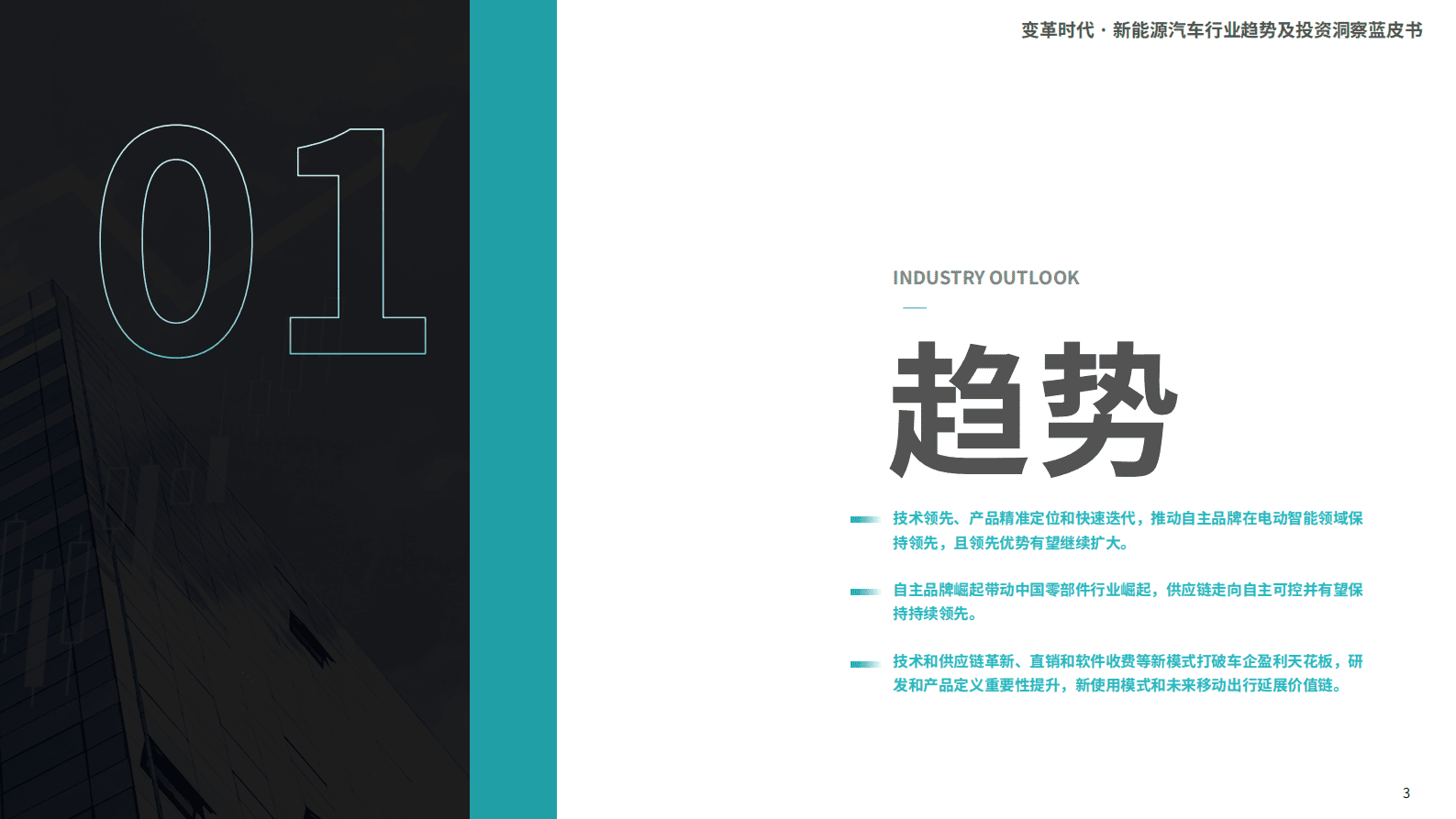 广汽资本：变革时代：新能源汽车行业趋势及投资洞察蓝皮书 第4页