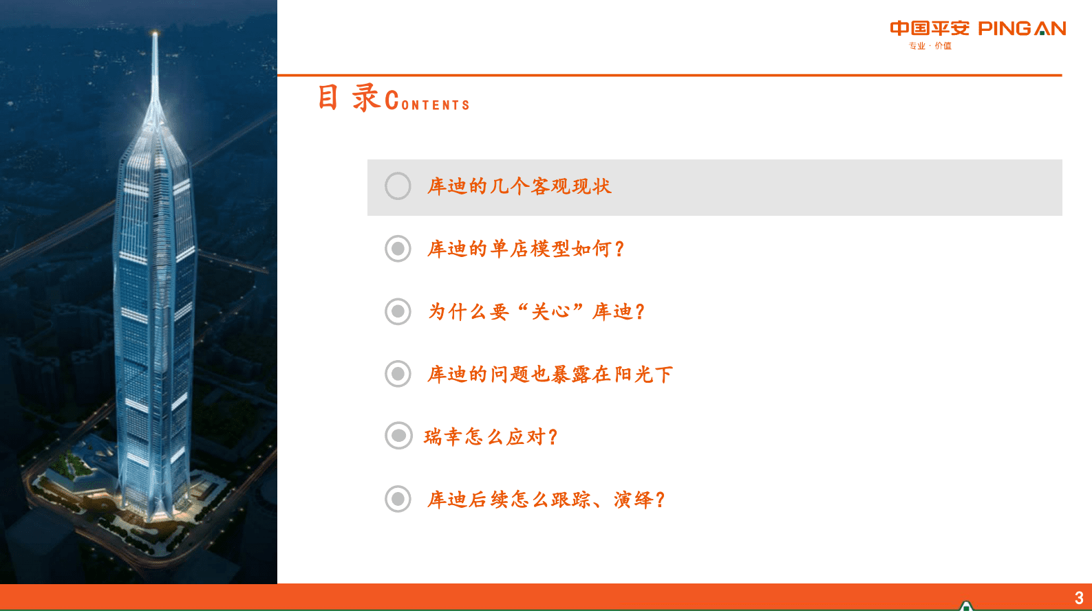 平安证券：新消费研究之咖啡系列报告八：&ldquo;来势汹汹&rdquo;的库迪vs稳步向前的瑞幸 第3页