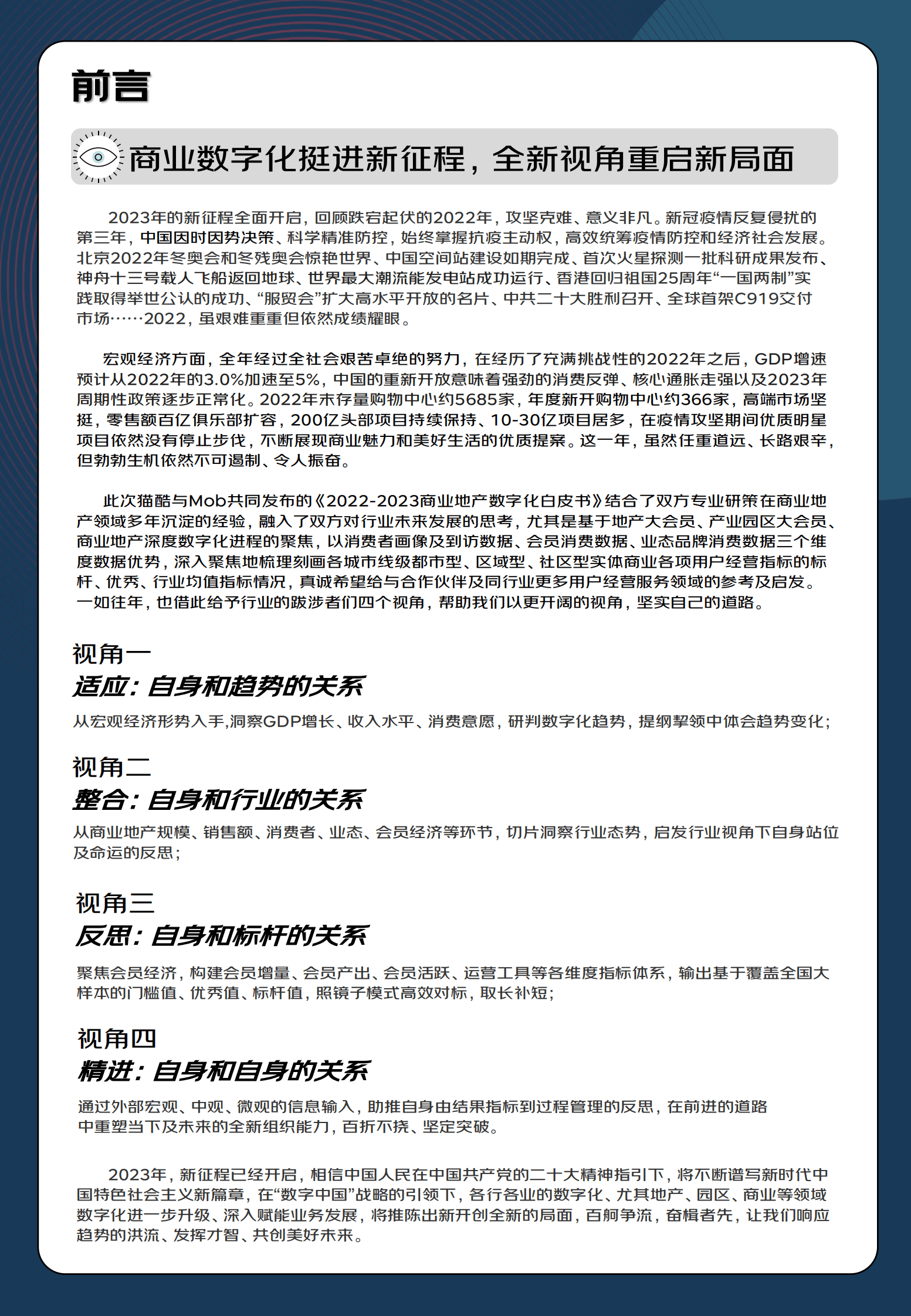 猫酷&MobTech：2022-2023商业地产数字化白皮书 第3页