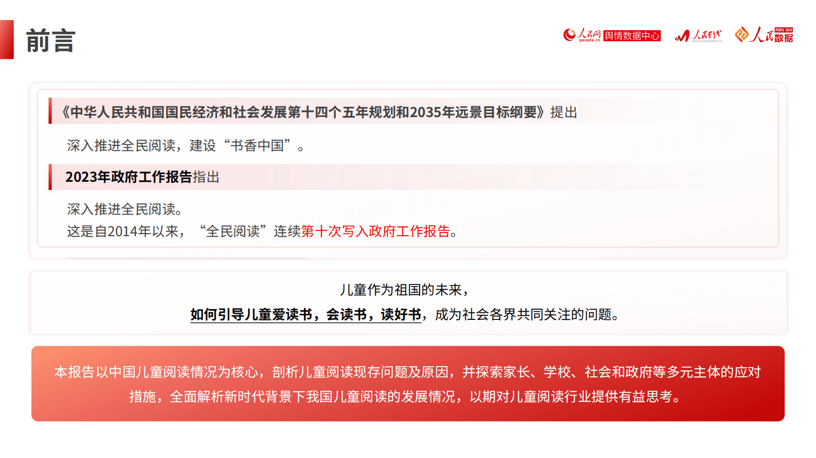 人民数据研究院：中国儿童阅读发展研究报告 第3页