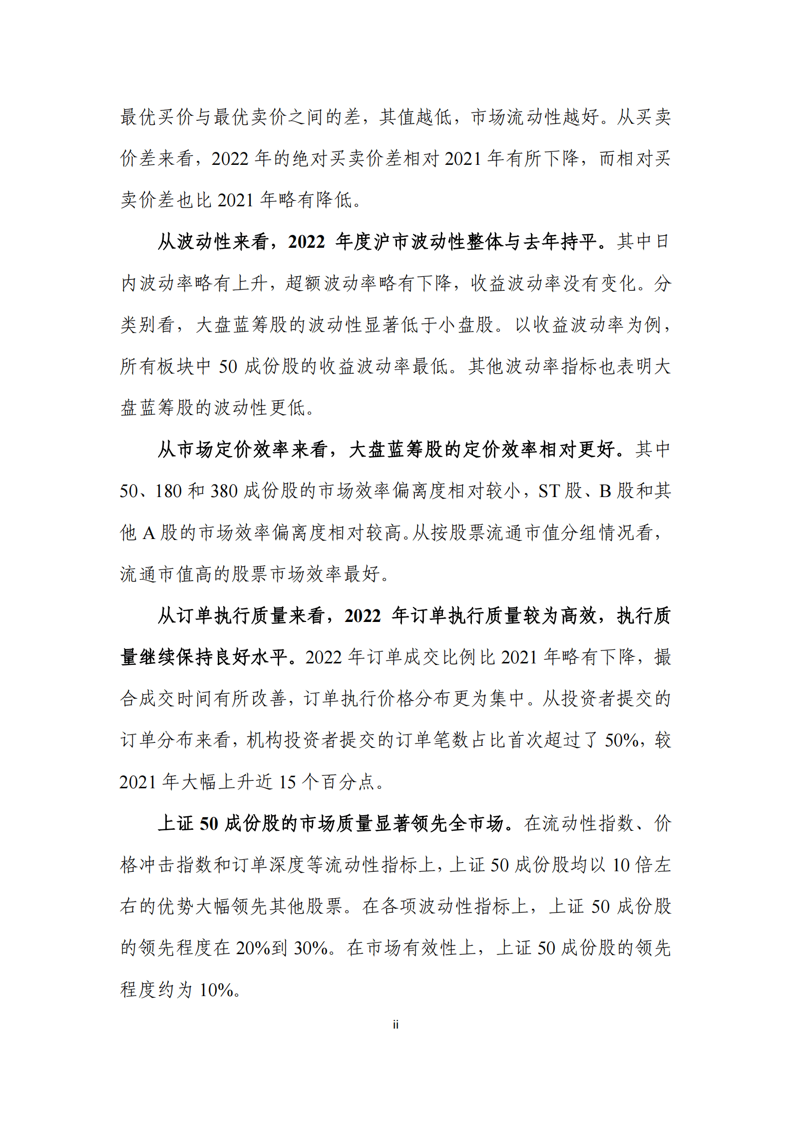 上海证券交易所：上海证券交易所市场质量报告（2023） 第3页