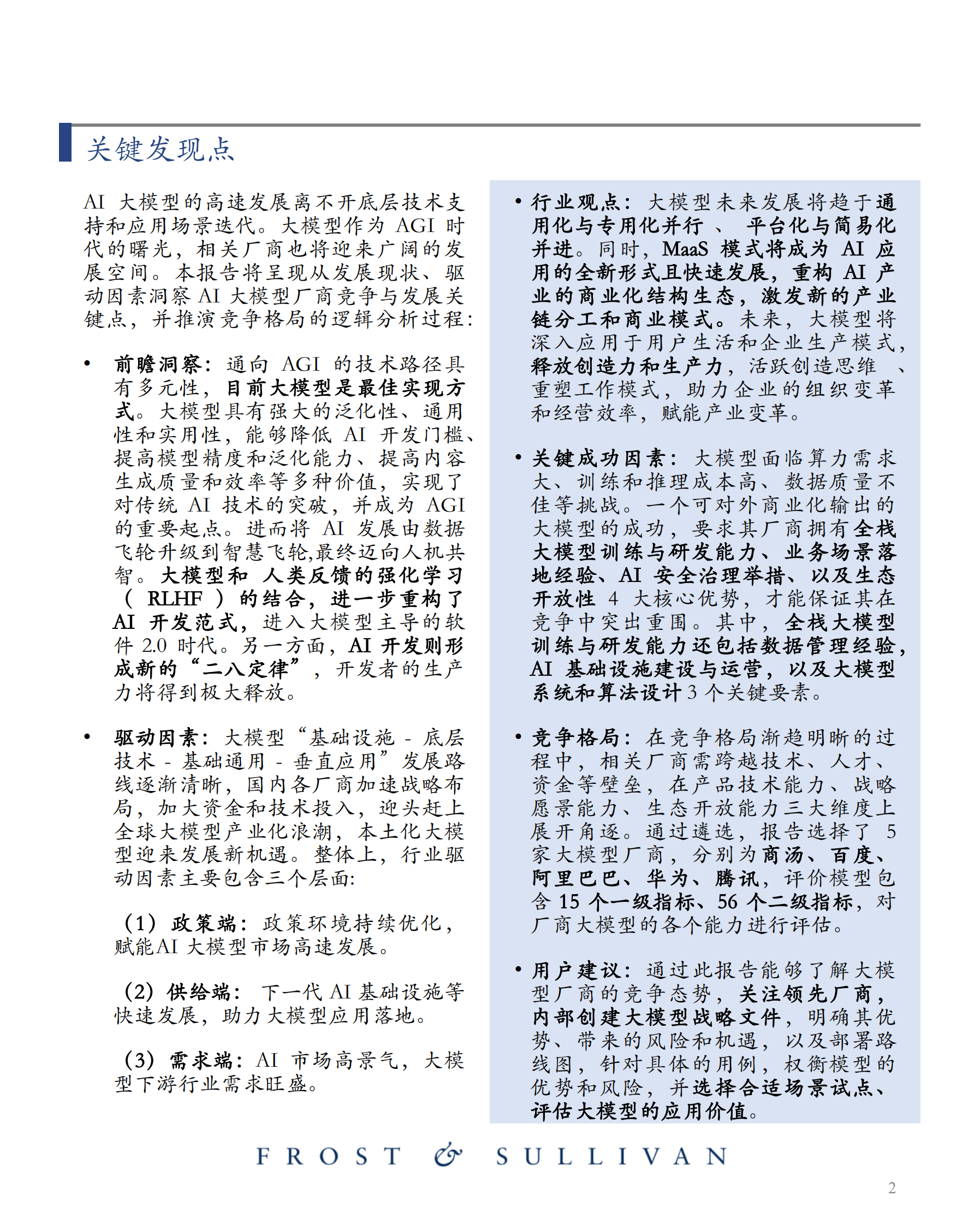 沙利文：AI大模型市场研究报告（2023）&mdash;&mdash;迈向通用人工智能，大模型拉开新时代序幕 第3页