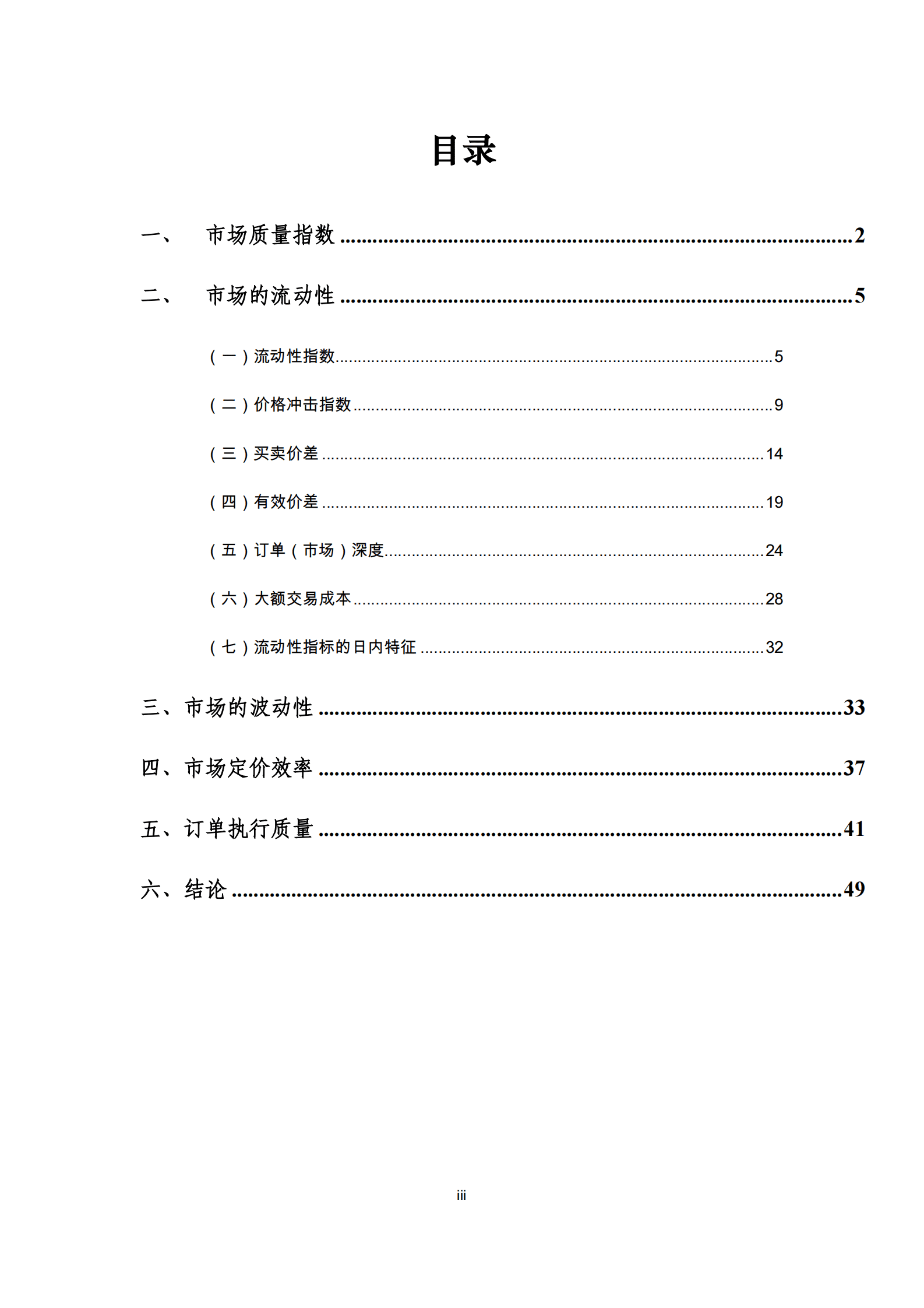 上海证券交易所：上海证券交易所市场质量报告（2023） 第4页
