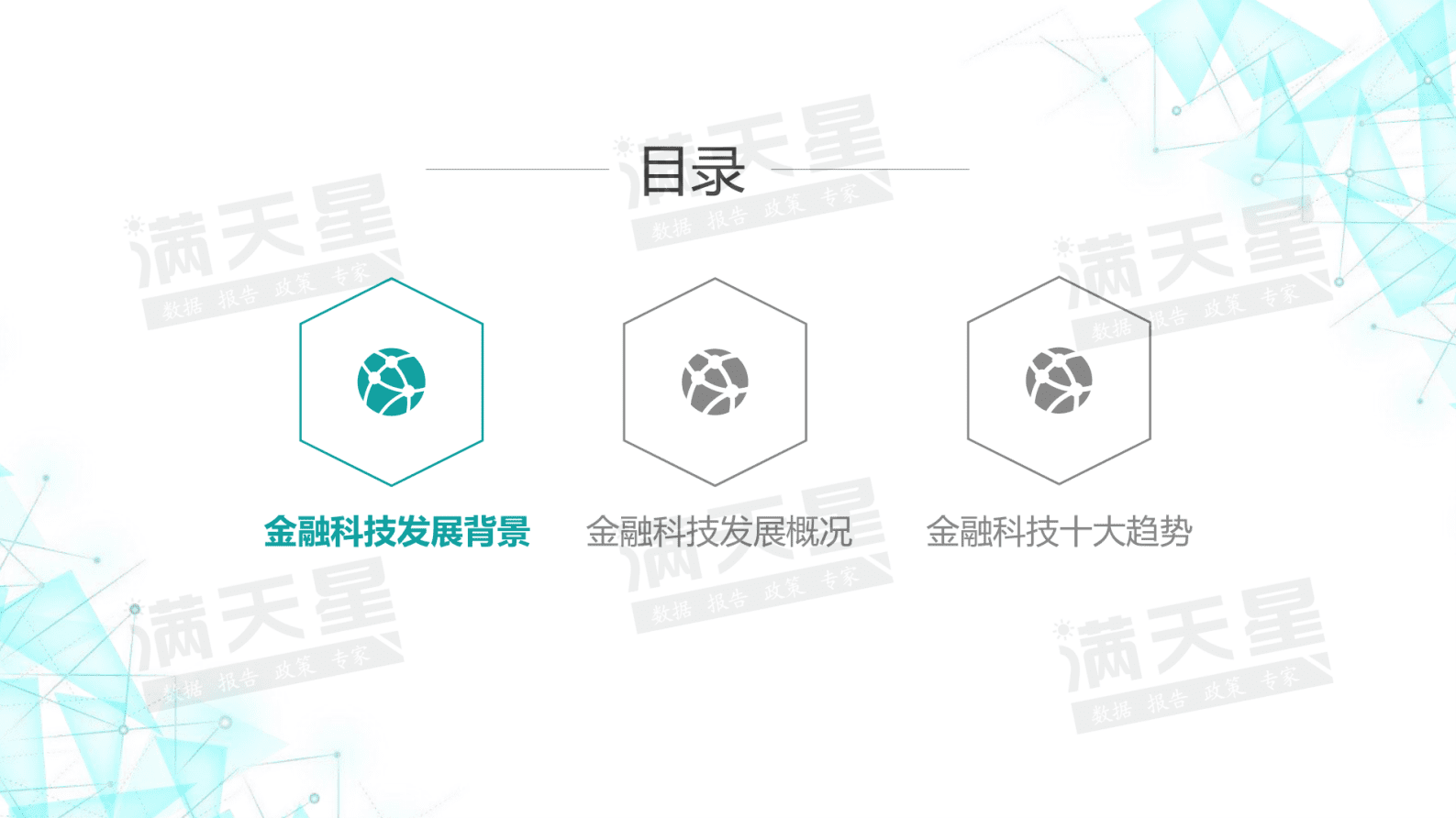 赛迪智库：2023中国金融科技十大趋势 第2页